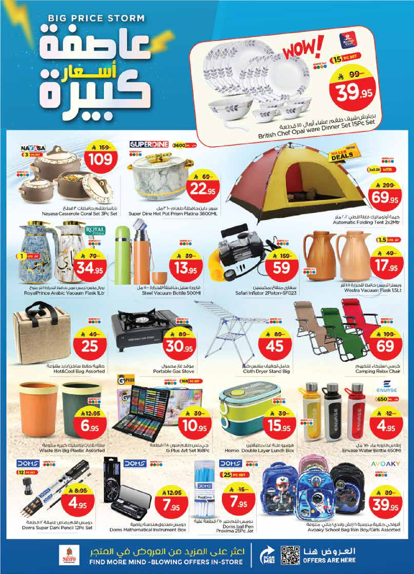 عروض نستو  الأحساء  من 26 حتى 29 نوفمبر 2025 عاصفة الأسعار