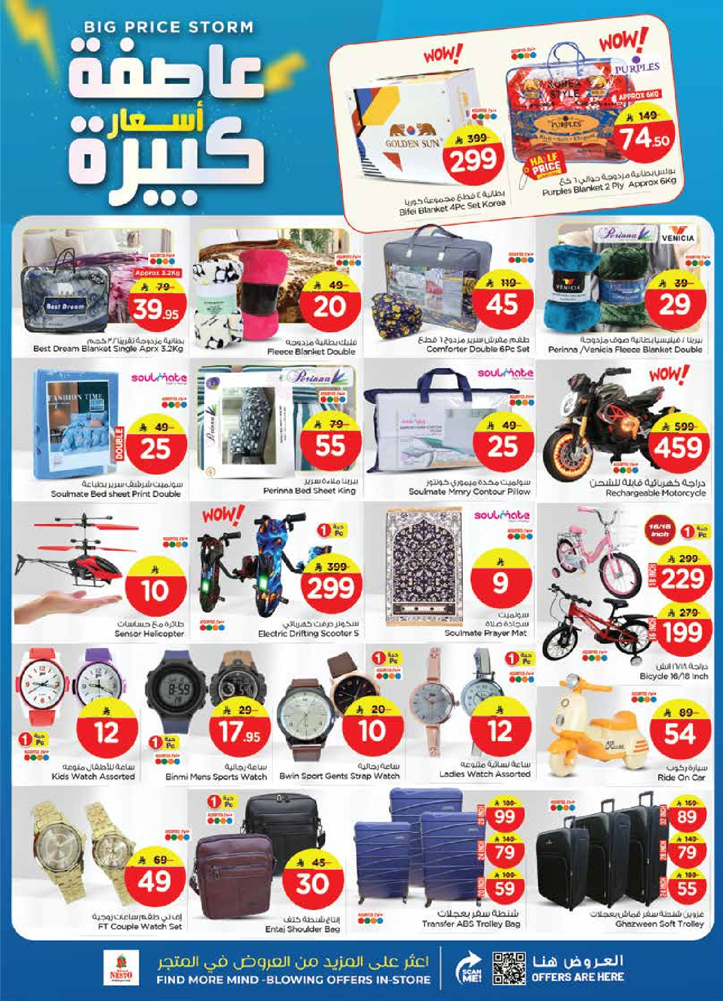 عروض نستو  الأحساء  من 26 حتى 29 نوفمبر 2025 عاصفة الأسعار