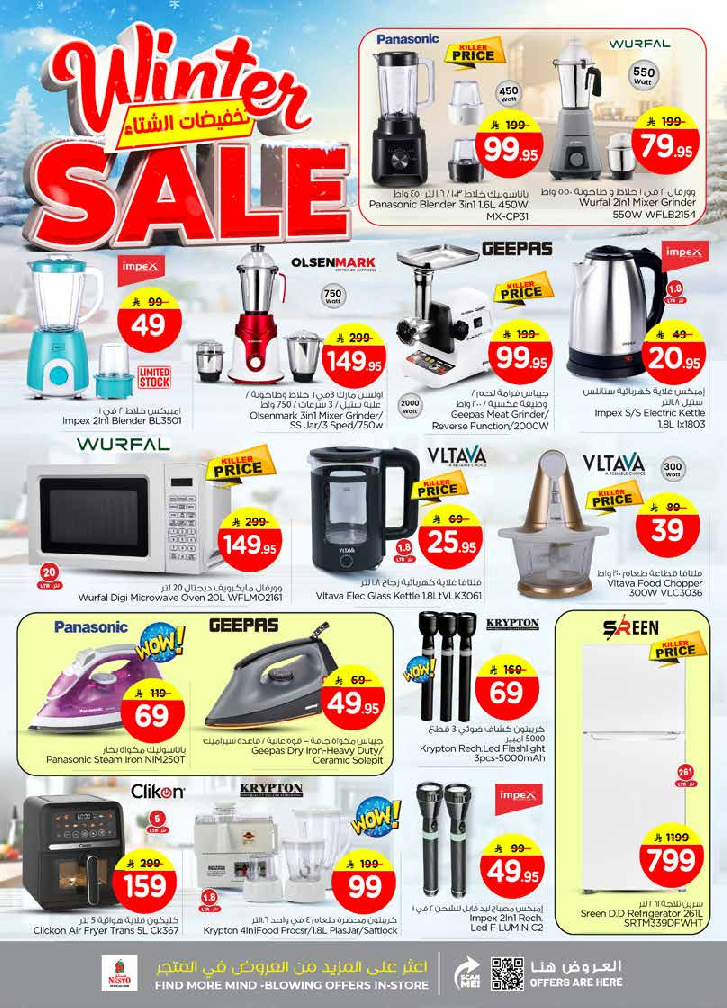 عروض نستو السعودية من 26 نوفمبر حتى 2 ديسمبر 2025 تخفيضات الشتاء - الميناء