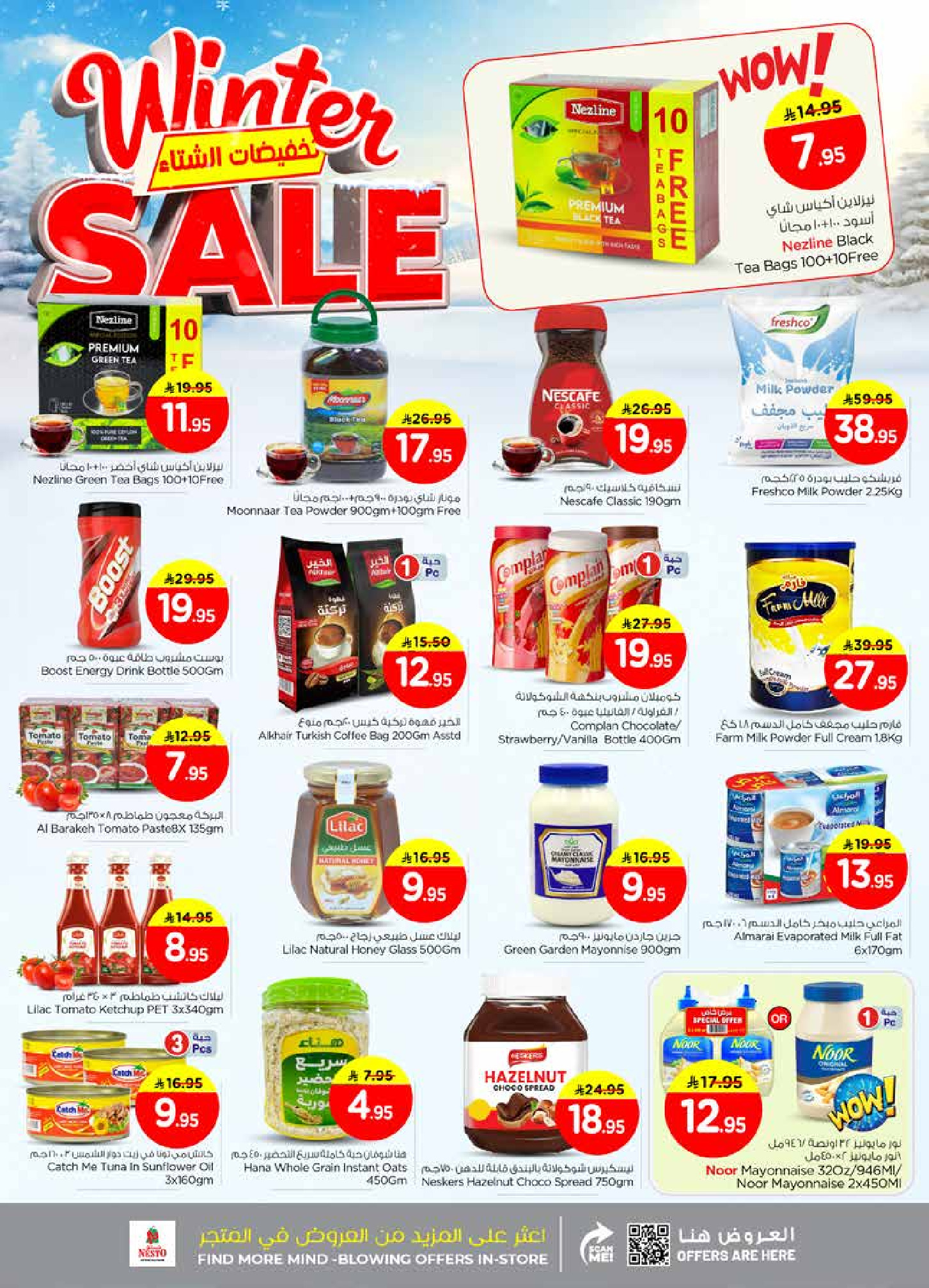 عروض نستو السعودية من 26 نوفمبر حتى 2 ديسمبر 2025 تخفيضات الشتاء - الميناء