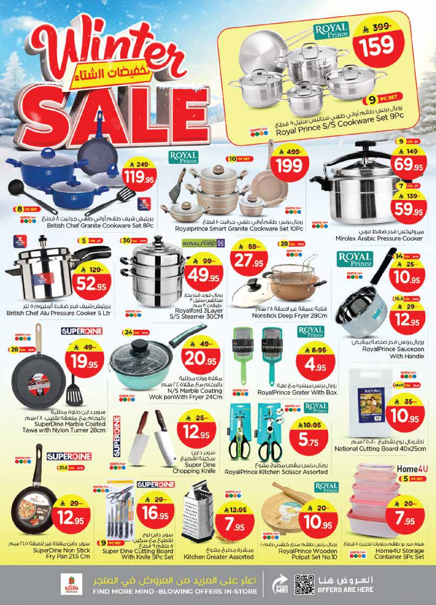 عروض نستو  الخبر الجبيل و الضباب  من 26 نوفمبر حتى 2 ديسمبر 2025 تخفيضات الشتاء