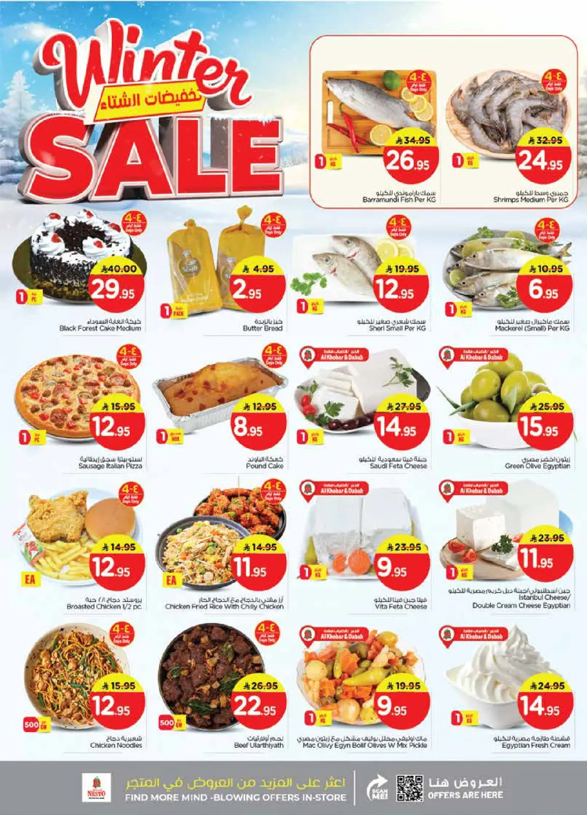 Page 3 in Winter Sale at Nesto Saudi Arabia
