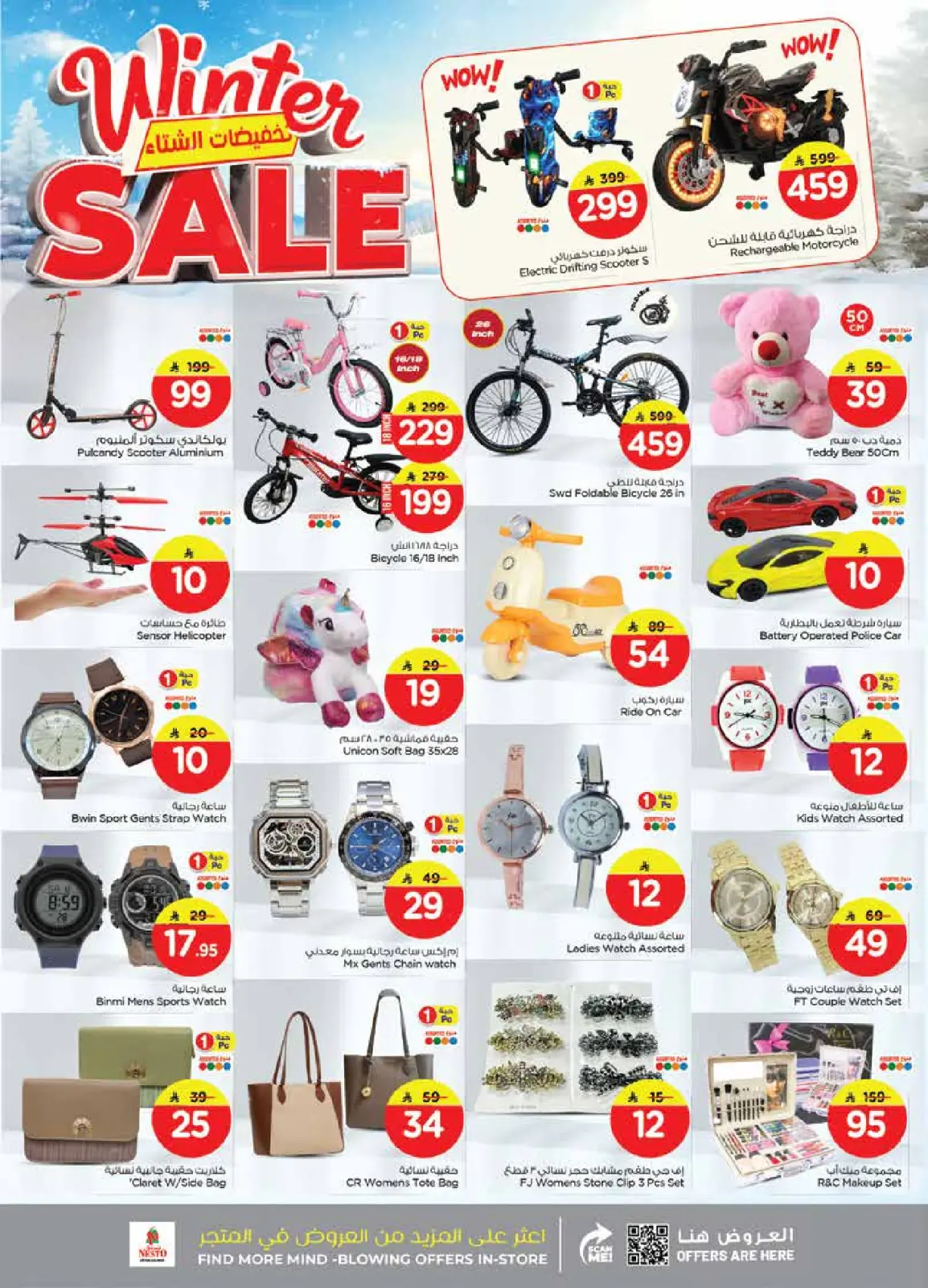 Page 21 in Winter Sale at Nesto Saudi Arabia
