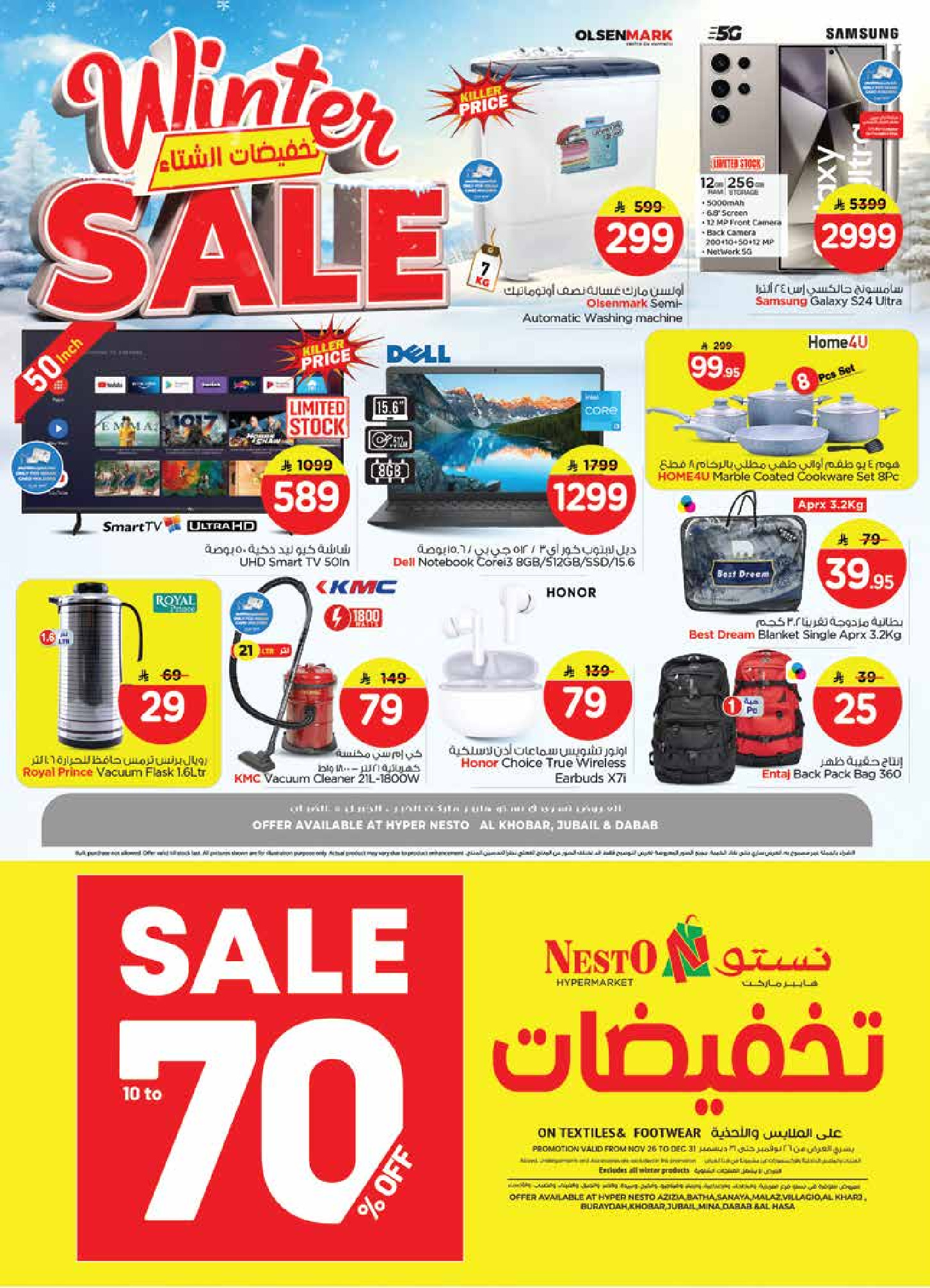 عروض نستو  الخبر الجبيل و الضباب  من 26 نوفمبر حتى 2 ديسمبر 2025 تخفيضات الشتاء