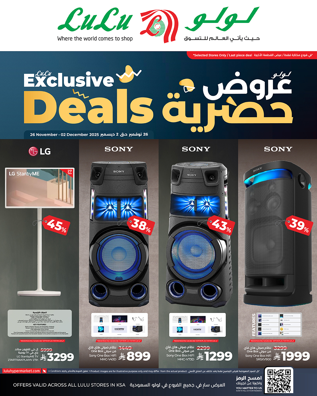 عروض لولو السعودية من 26 نوفمبر حتى 2 ديسمبر 2025 عروض حصرية