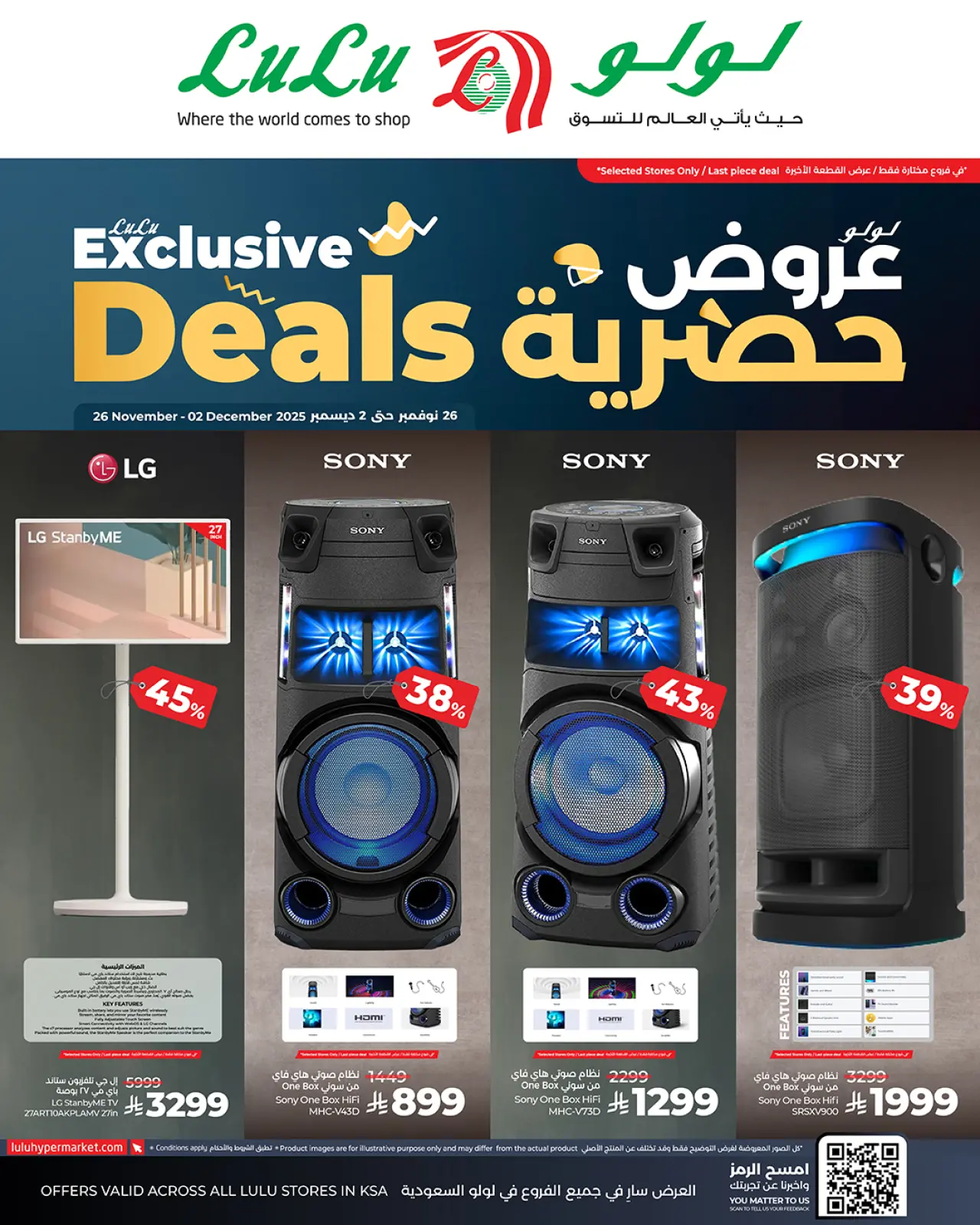 صفحة 2 ضمن عروض حصرية في لولو السعودية