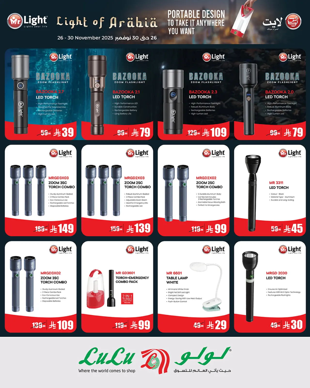 صفحة 1 ضمن عروض الأضواء في لولو السعودية