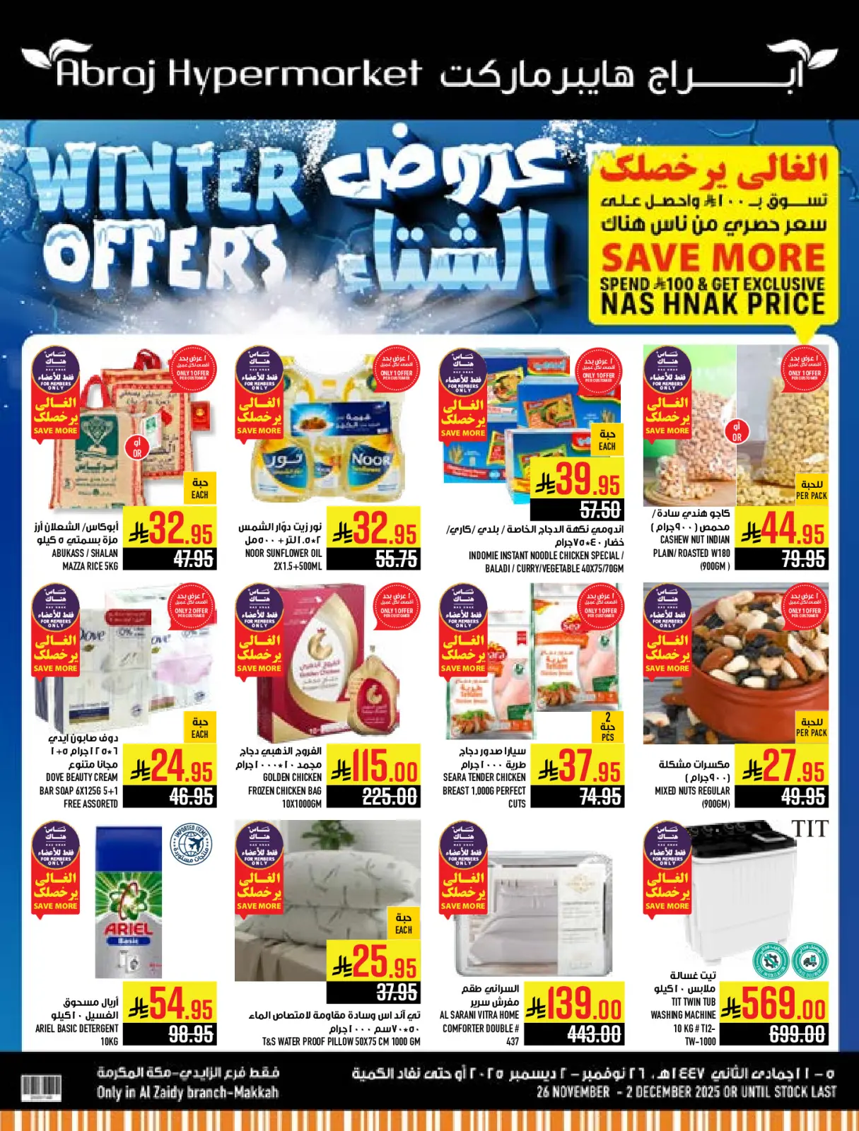 Página 1 en Ofertas de invierno en Hipermercado Abraj Arabia Saudita
