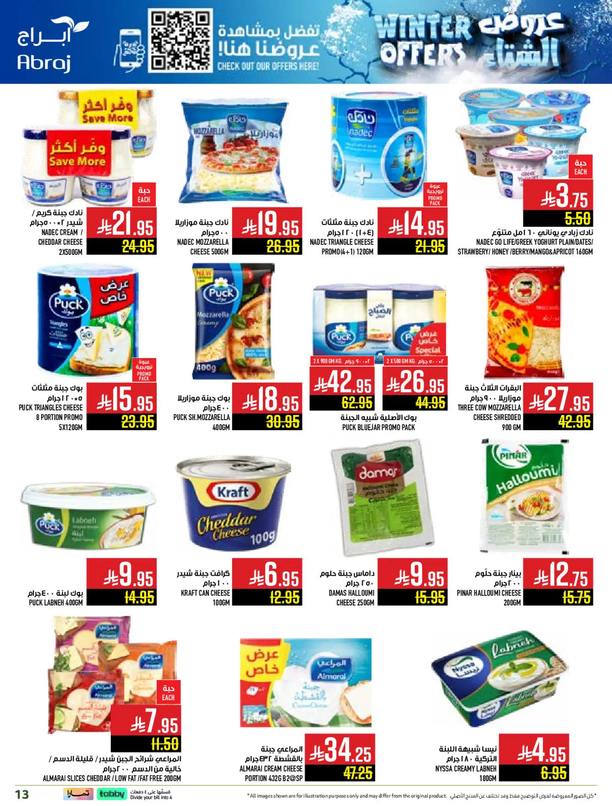 Página 13 en Ofertas de invierno en Hipermercado Abraj Arabia Saudita