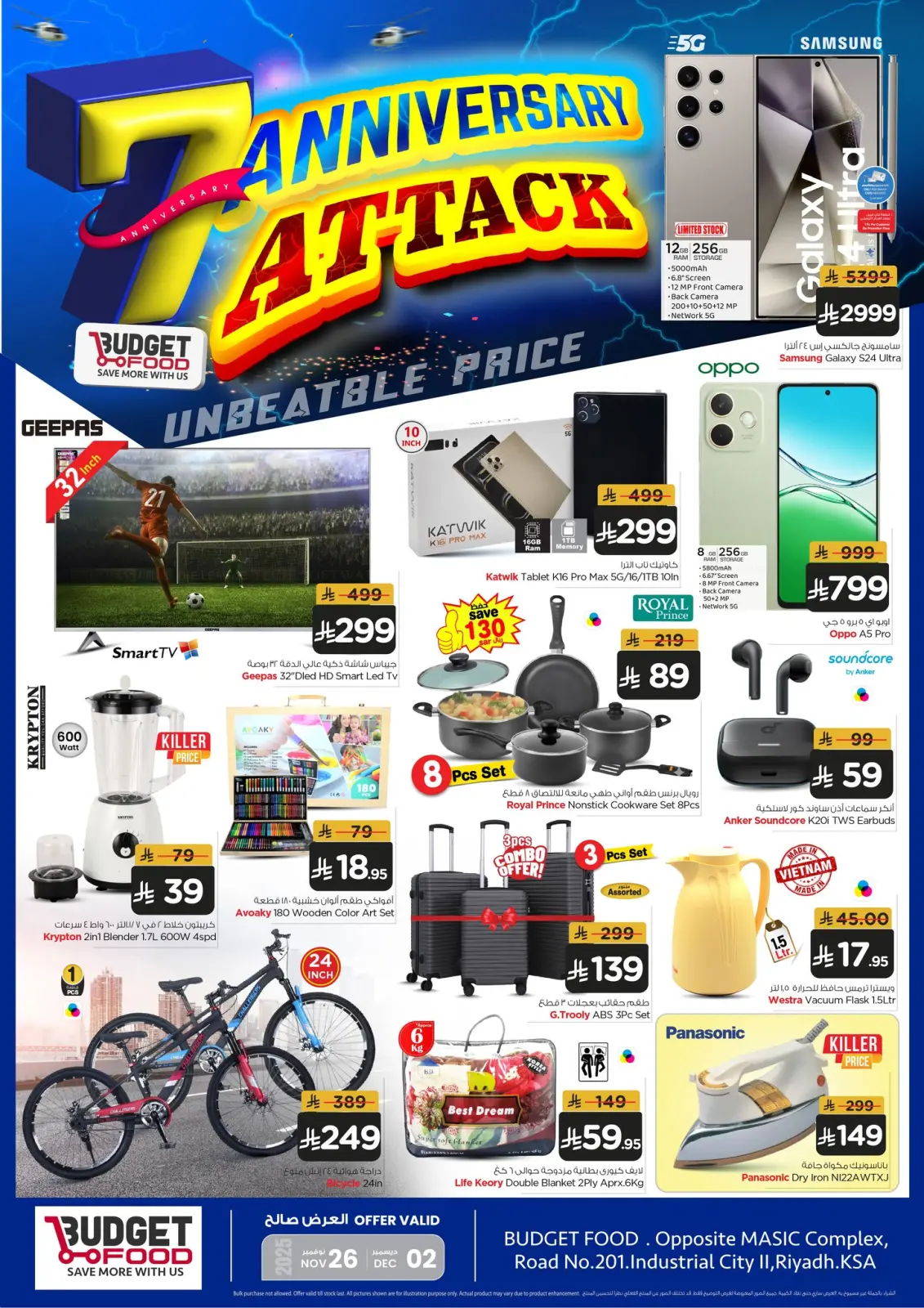 صفحة 2 ضمن عروض الذكرى السنوية في ميزانية الطعام السعودية