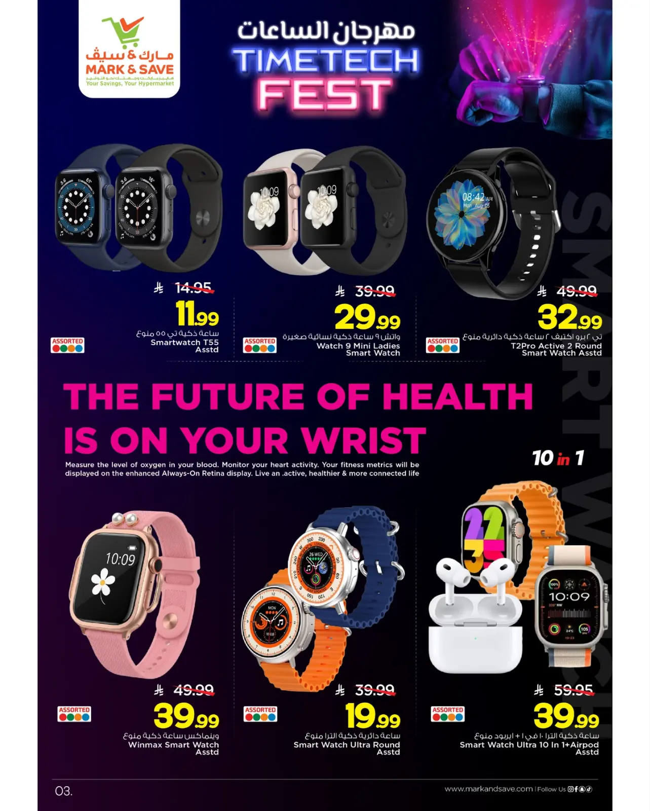 Page 4 dans Regardez les offres équitables chez Mark & Save Arabie Saoudite