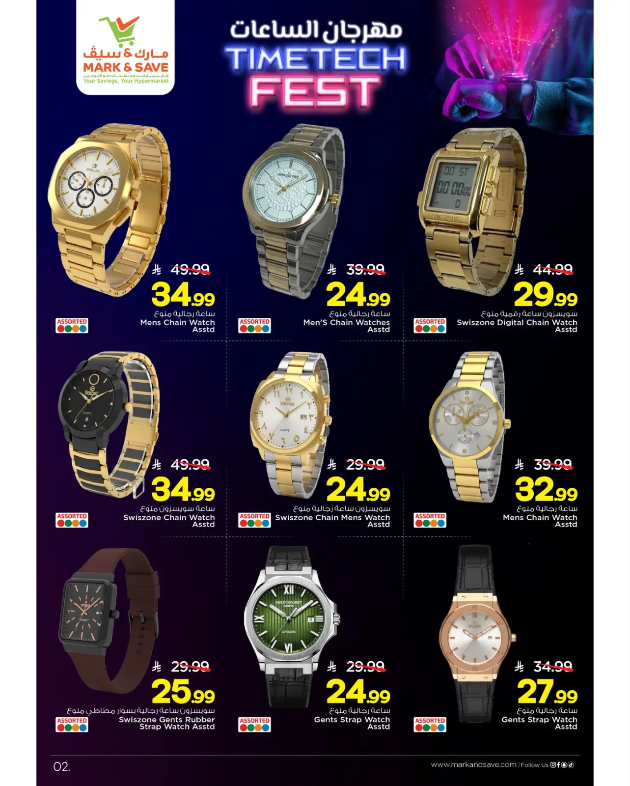 Page 5 dans Regardez les offres équitables chez Mark & Save Arabie Saoudite