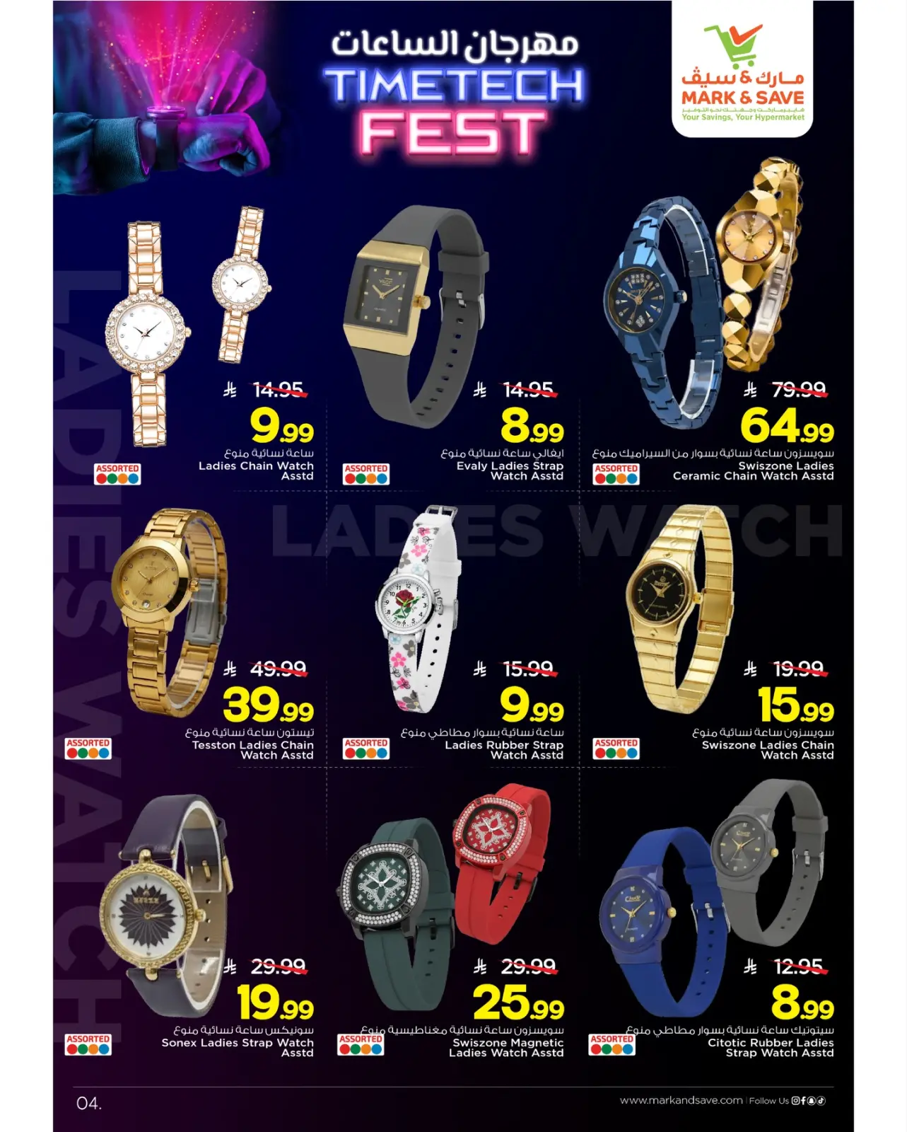 Page 3 dans Regardez les offres équitables chez Mark & Save Arabie Saoudite