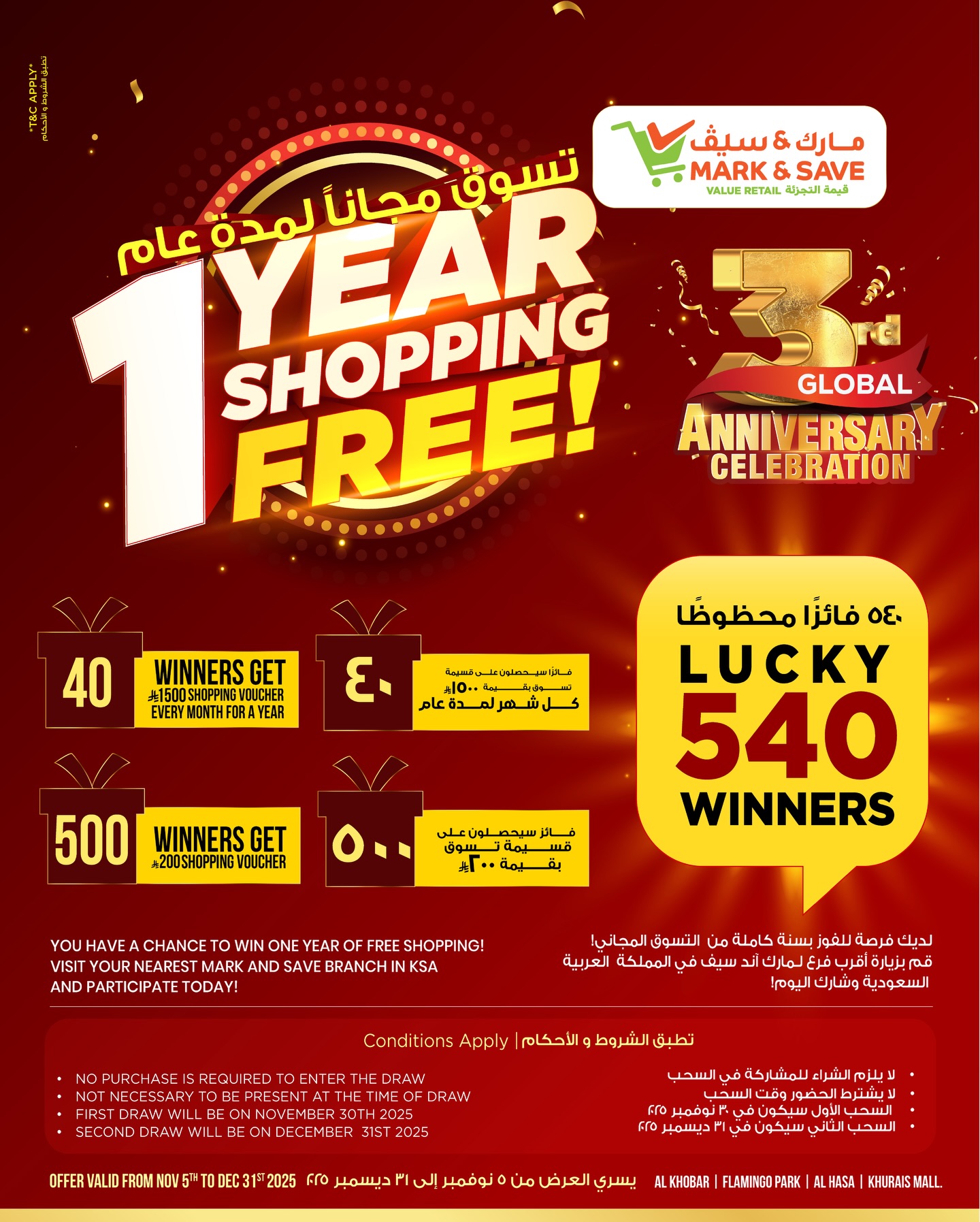 عروض مارك اند سيف  الخبر  من 26 نوفمبر حتى 2 ديسمبر 2025 عروض الذكرى السنوية