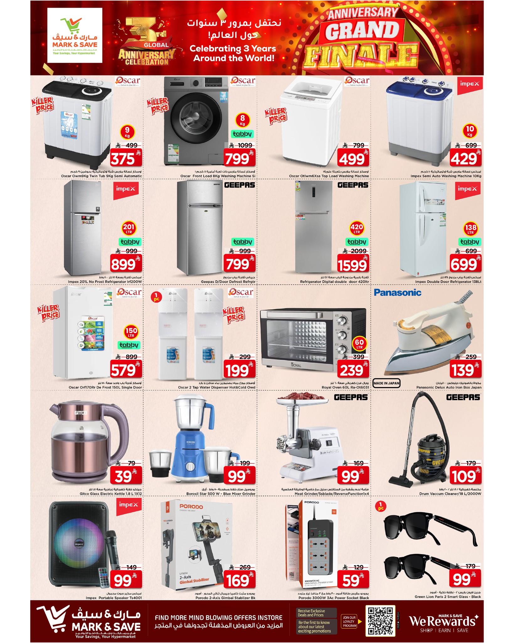 عروض مارك اند سيف  الأحساء  من 26 نوفمبر حتى 2 ديسمبر 2025 عروض الذكرى السنوية