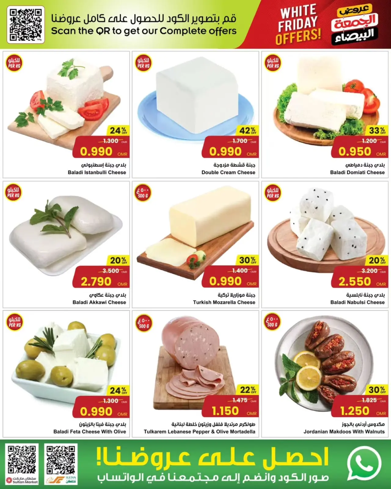 Page 5 dans Offres du Vendredi Blanc chez Centre Sultan Oman