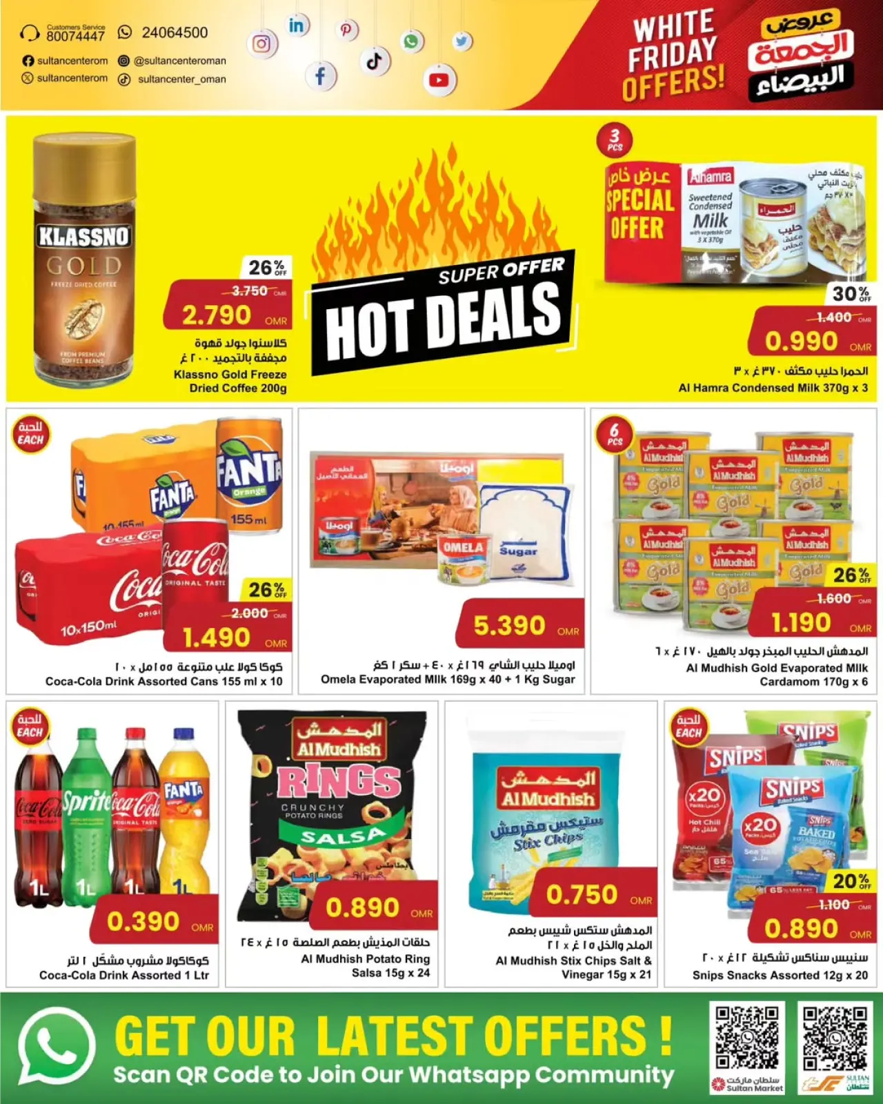 Page 14 dans Offres du Vendredi Blanc chez Centre Sultan Oman