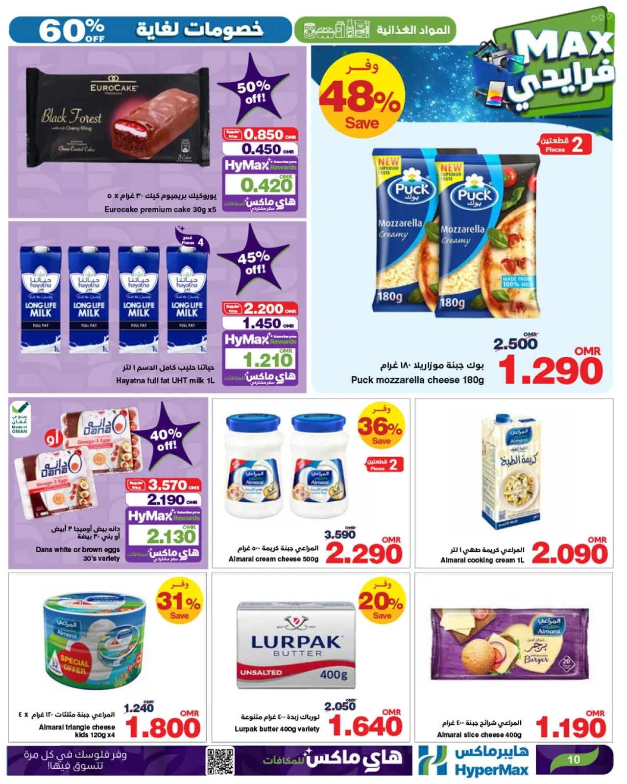 Página 8 en Ofertas de Max Friday en HyperMax Oman
