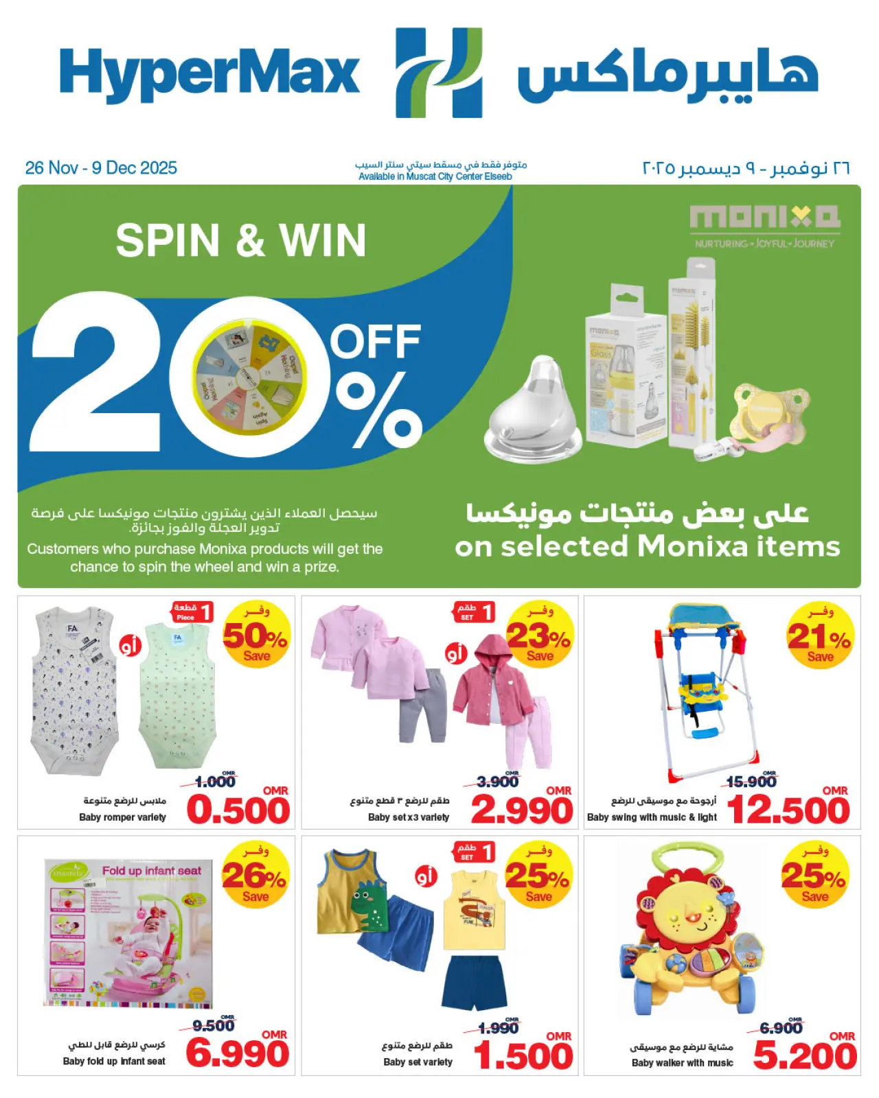 Página 1 en Ofertas de productos para bebés en HyperMax Oman