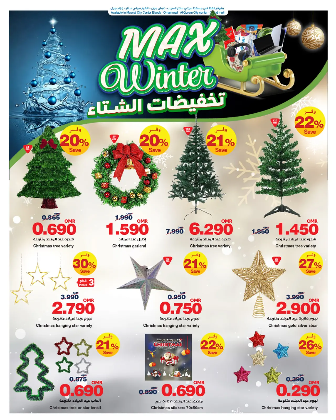 Página 2 en Ofertas de invierno en HyperMax Oman