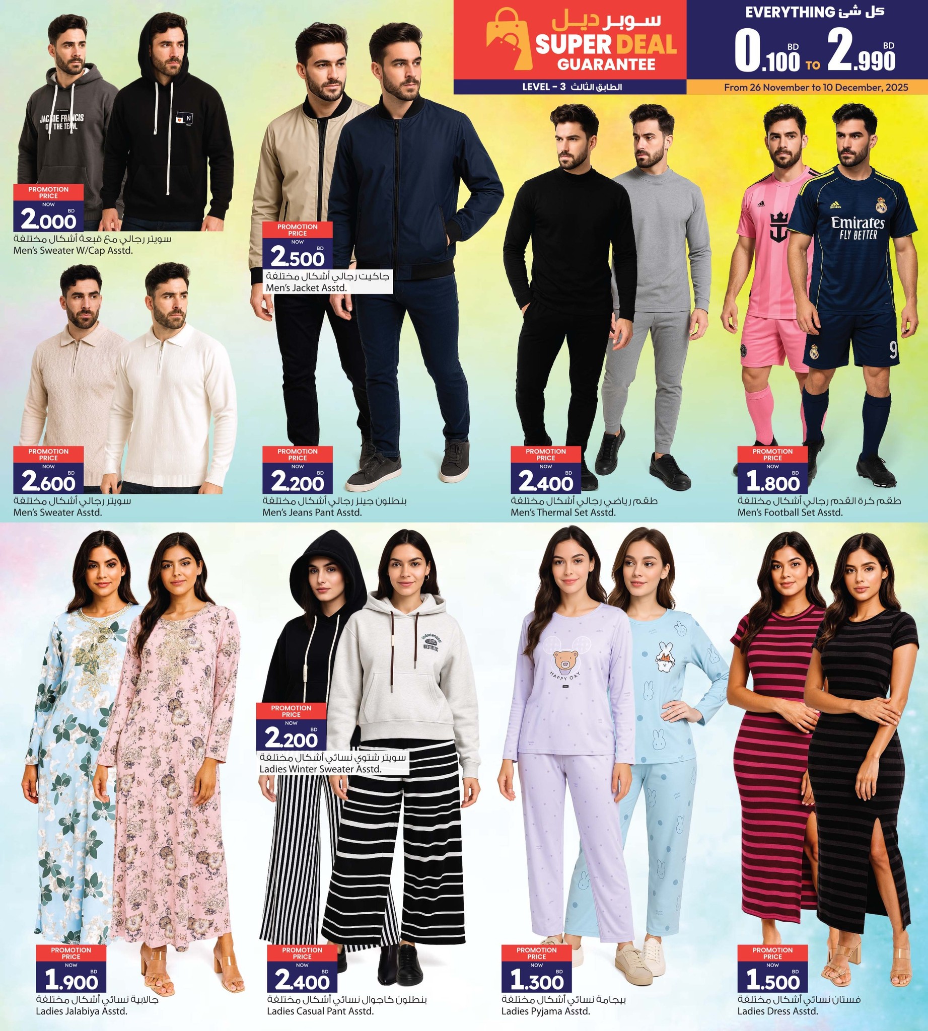 Ansar Gallery Bahrain Offers from 26 November to 10 December 2025 Lowest price