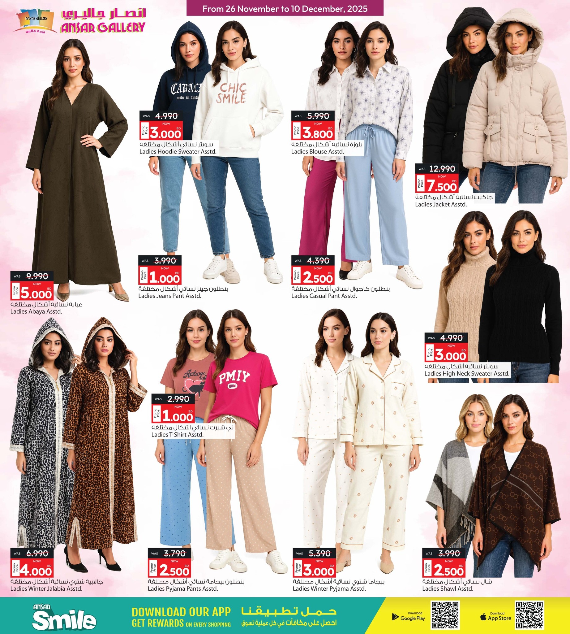 Ansar Gallery Bahrain Offers from 26 November to 10 December 2025 Lowest price