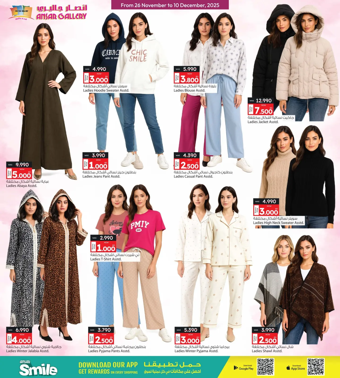 Page 29 in Lowest price at Ansar Gallery Bahrain