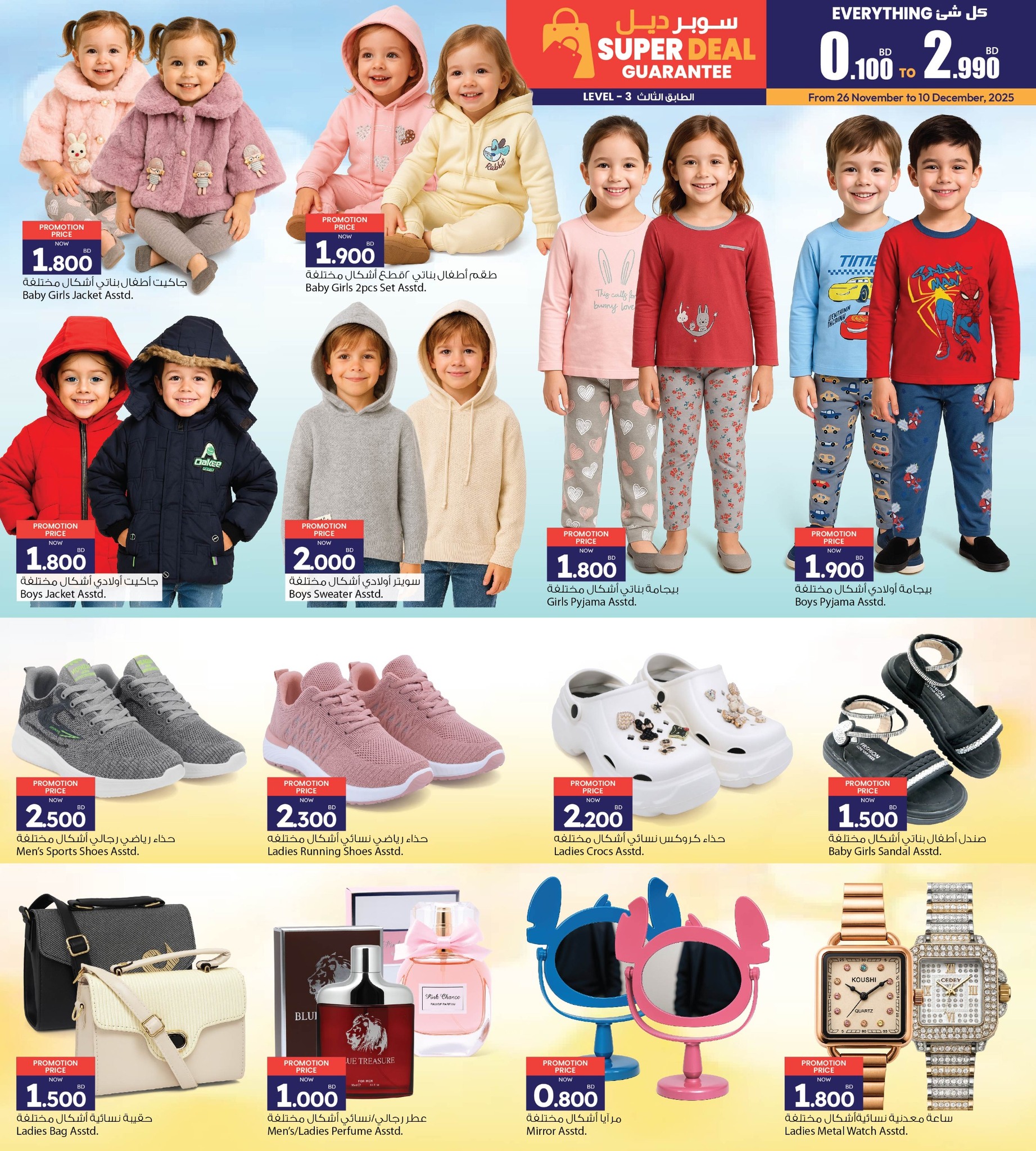 Ansar Gallery Bahrain Offers from 26 November to 10 December 2025 Lowest price