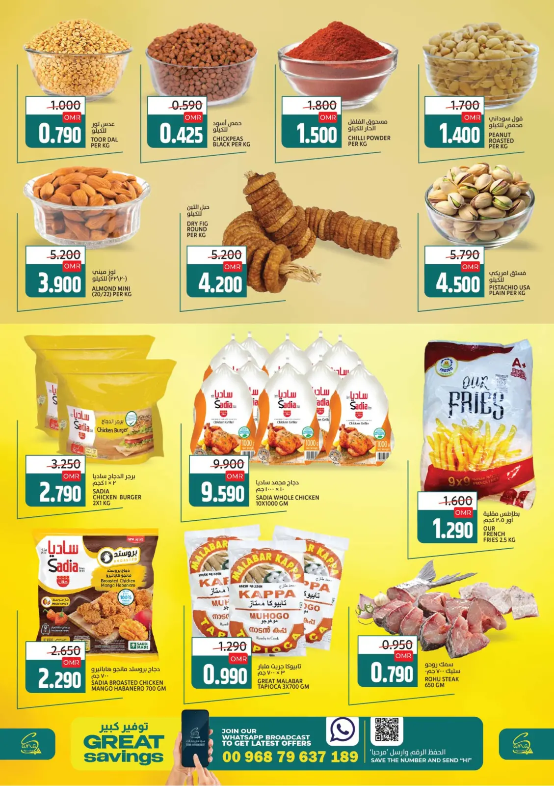 Page 5 in GREAT SAVINGS at Sama Hypermarket Oman