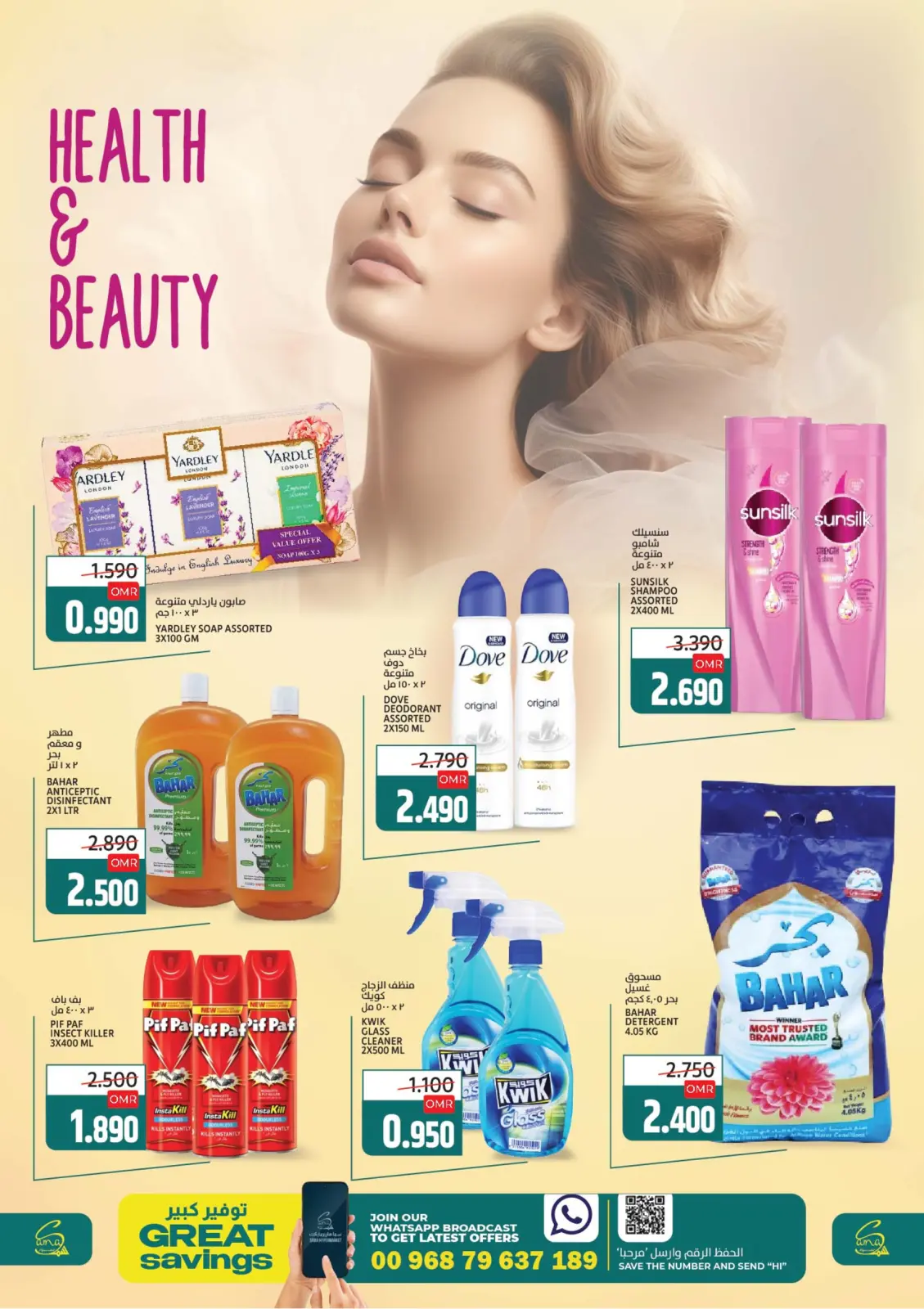 Page 6 in GREAT SAVINGS at Sama Hypermarket Oman