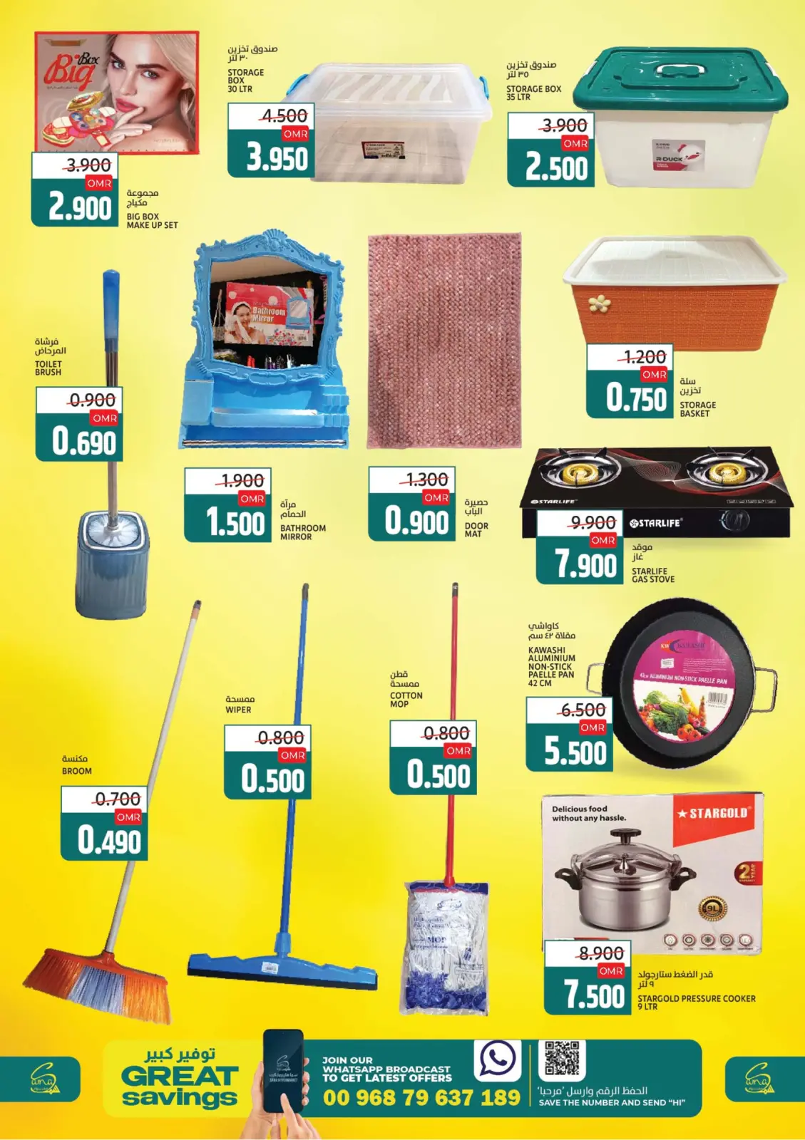 Page 7 in GREAT SAVINGS at Sama Hypermarket Oman