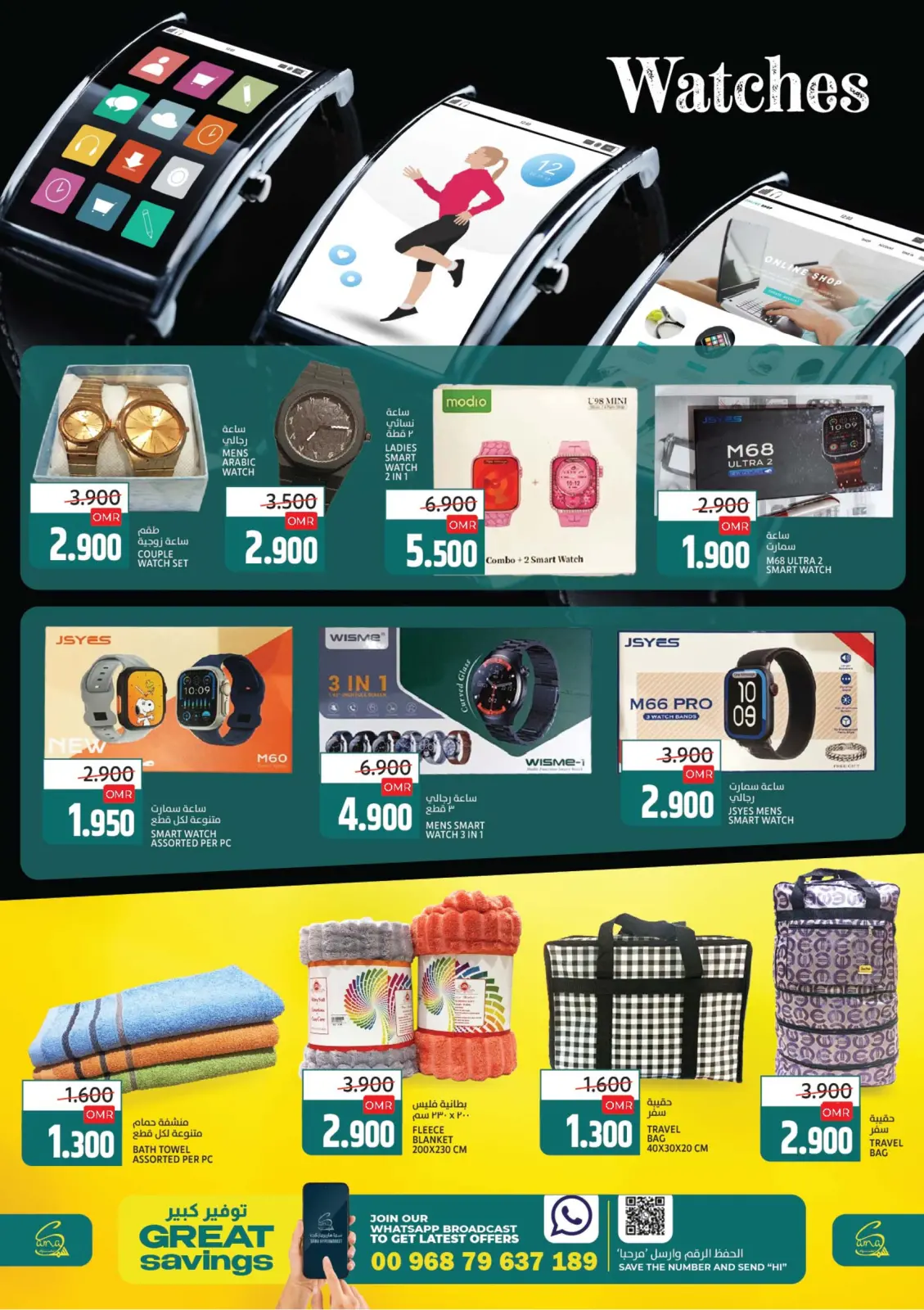 Page 9 in GREAT SAVINGS at Sama Hypermarket Oman