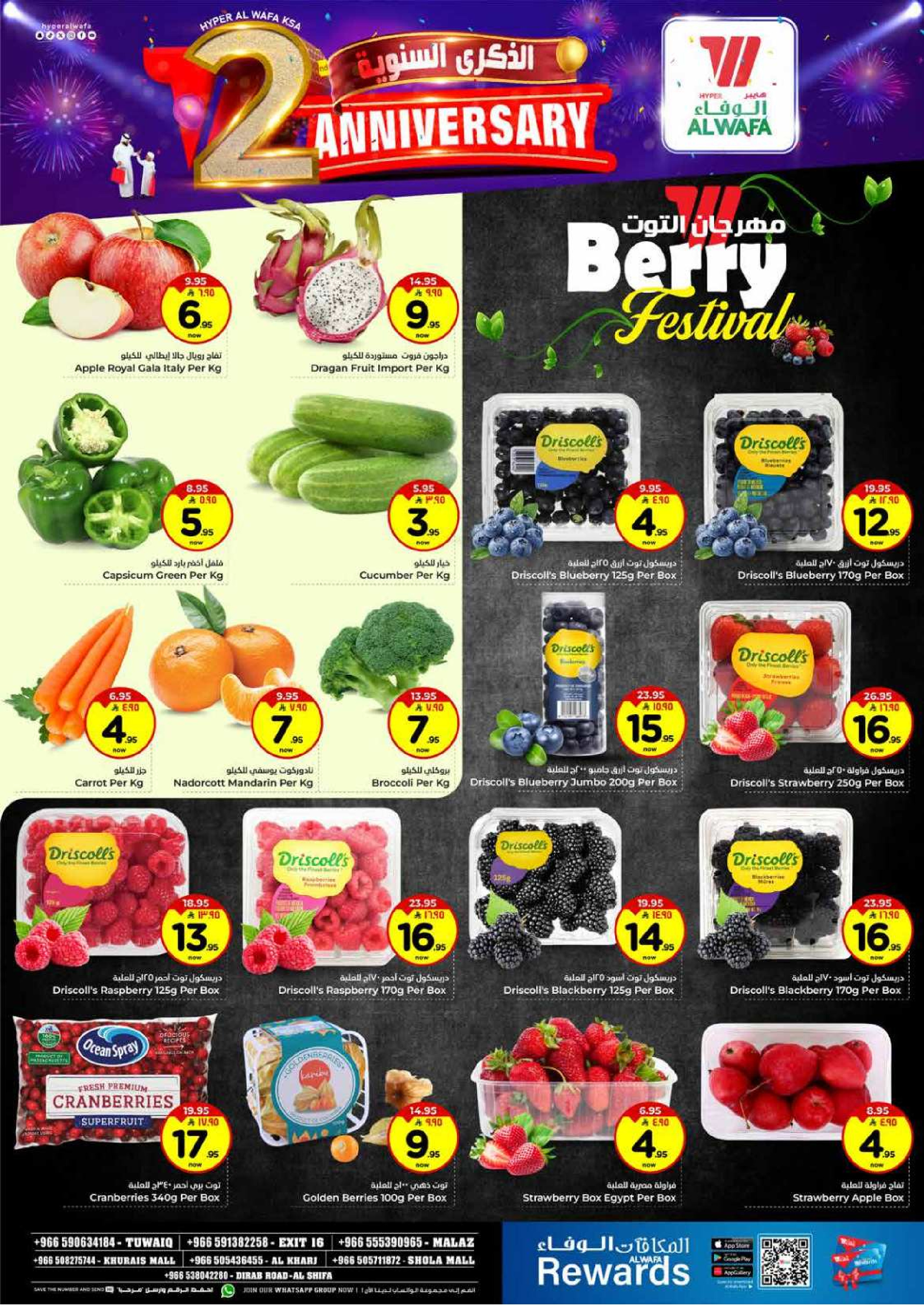 عروض الوفاء هايبر ماركت  الخرج  من 26 حتى 29 نوفمبر 2025 عروض الذكرى السنوية