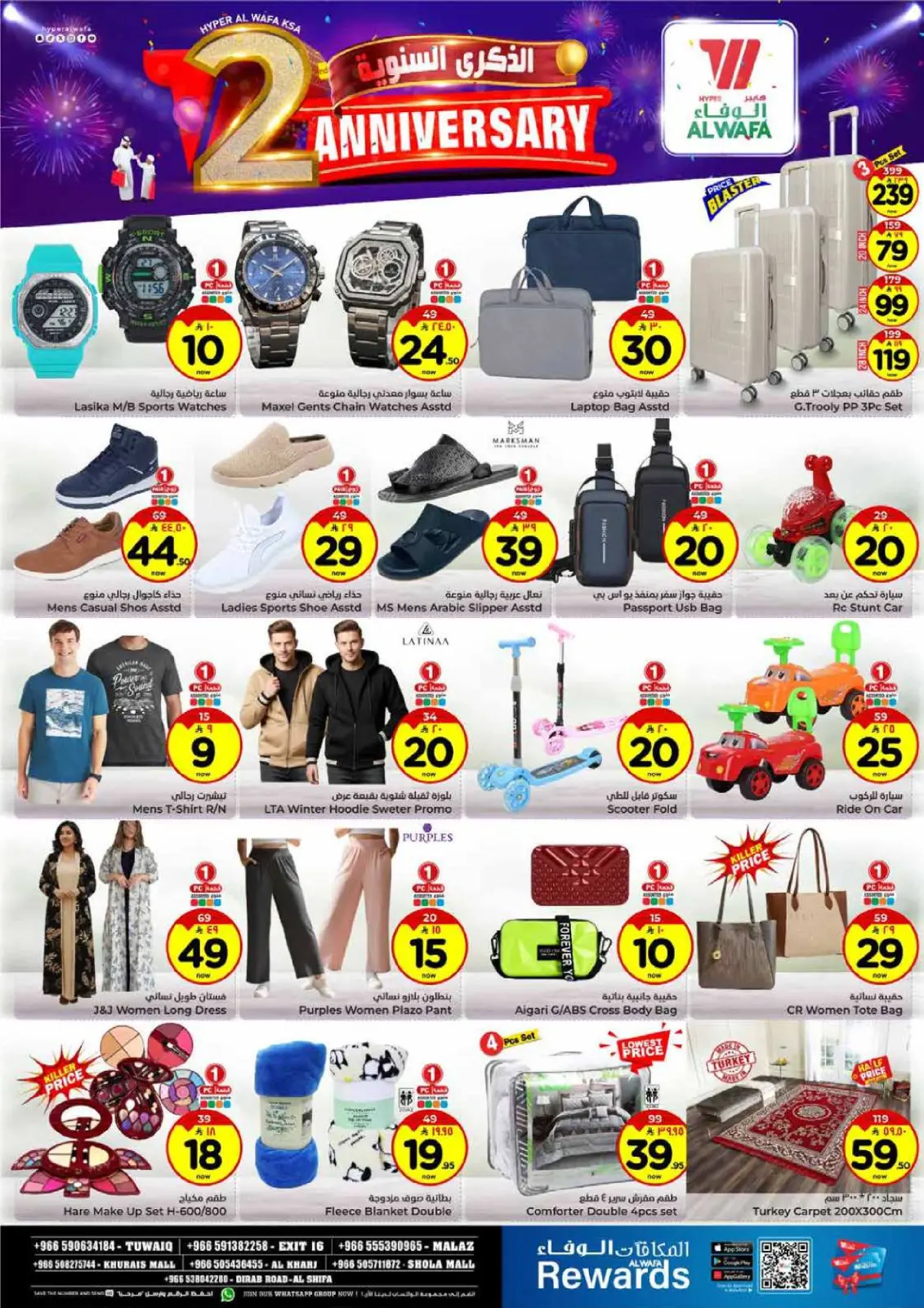 صفحة 12 ضمن عروض الذكرى السنوية في الوفاء هايبر ماركت السعودية