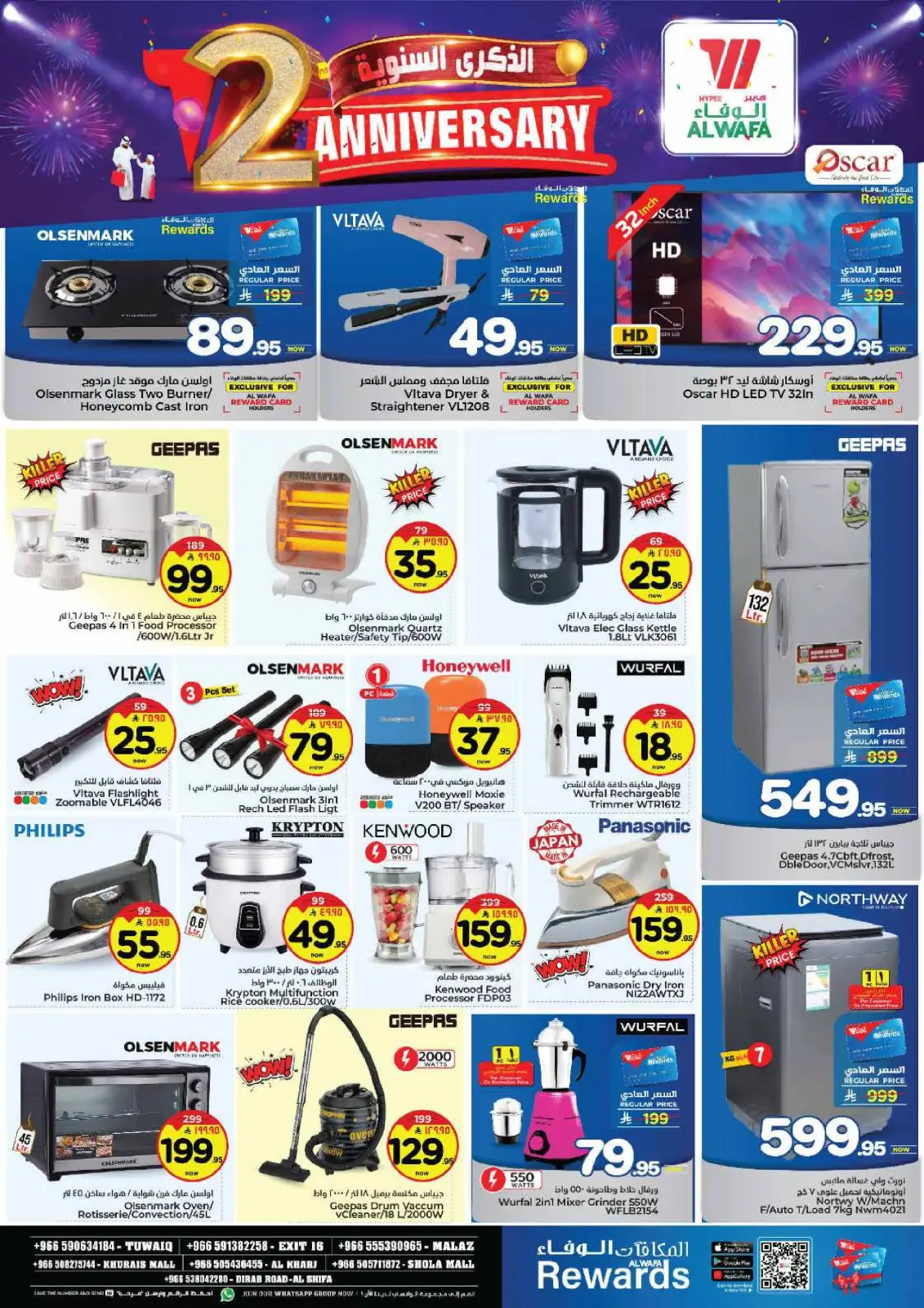 صفحة 13 ضمن عروض الذكرى السنوية في الوفاء هايبر ماركت السعودية