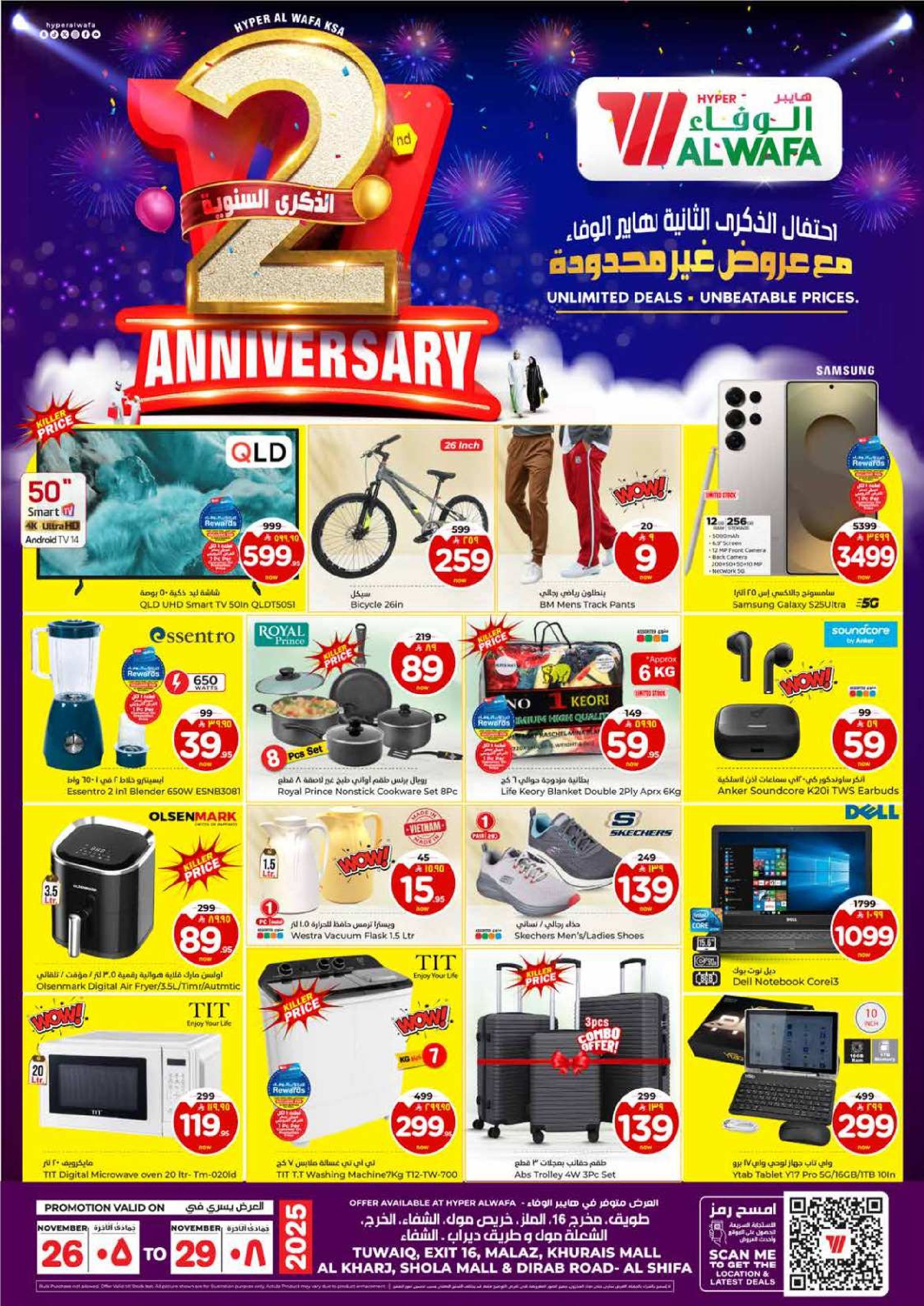 عروض الوفاء هايبر ماركت  الخرج  من 26 حتى 29 نوفمبر 2025 عروض الذكرى السنوية