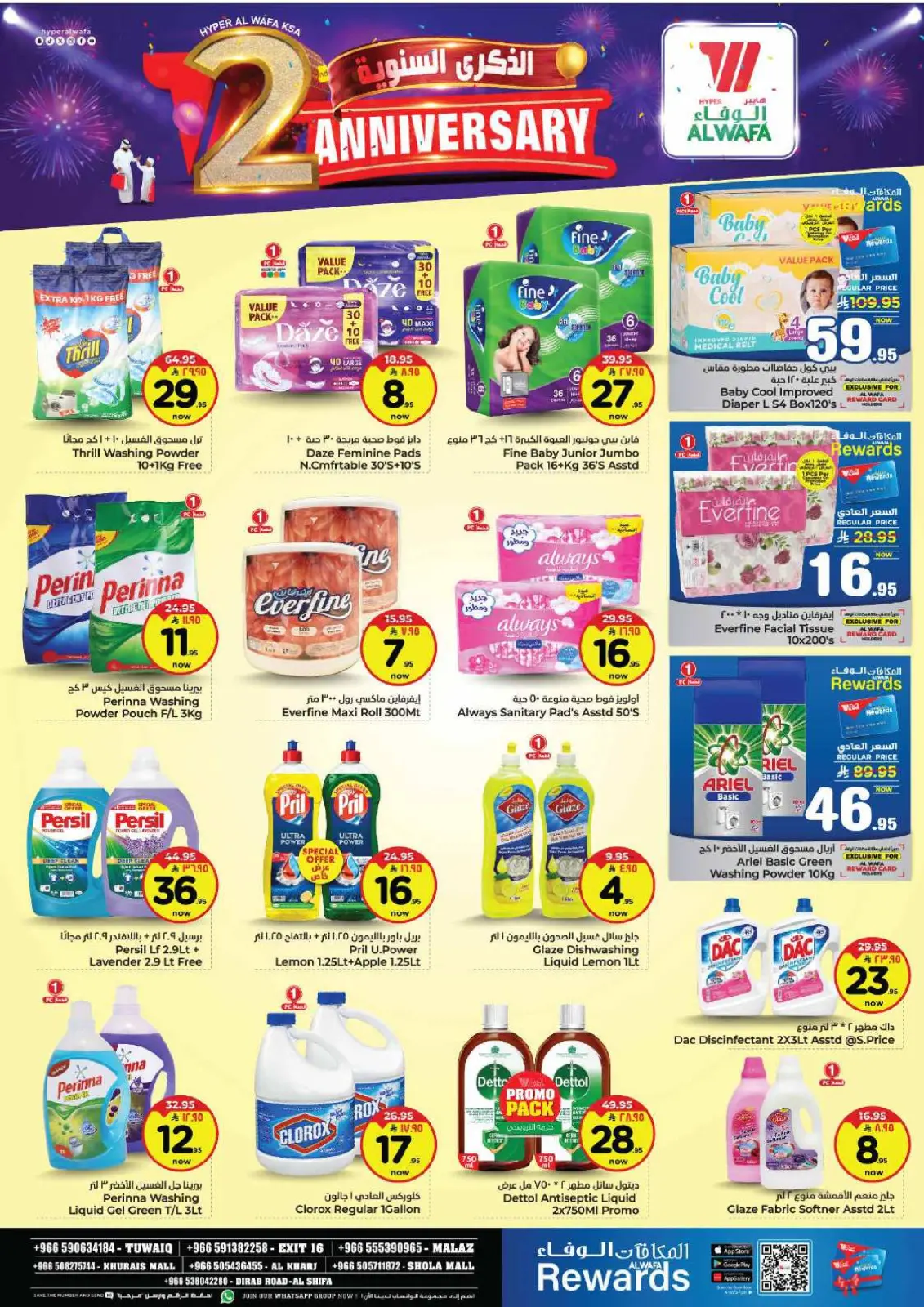 صفحة 10 ضمن عروض الذكرى السنوية في الوفاء هايبر ماركت السعودية