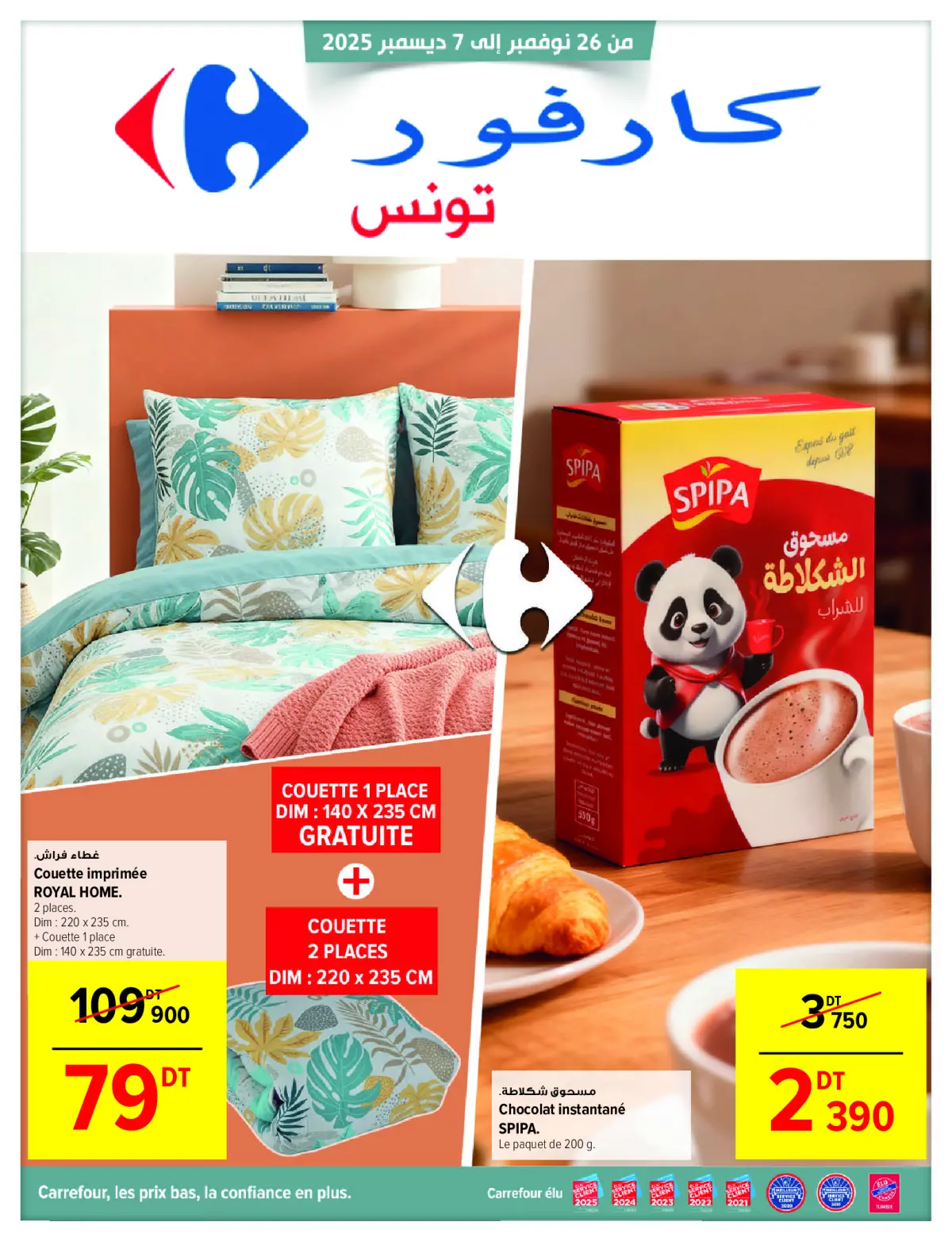 عروض كارفور تونس من 26 نوفمبر حتى 7 ديسمبر 2025 عروض شتاء ودفء - صفحة 1