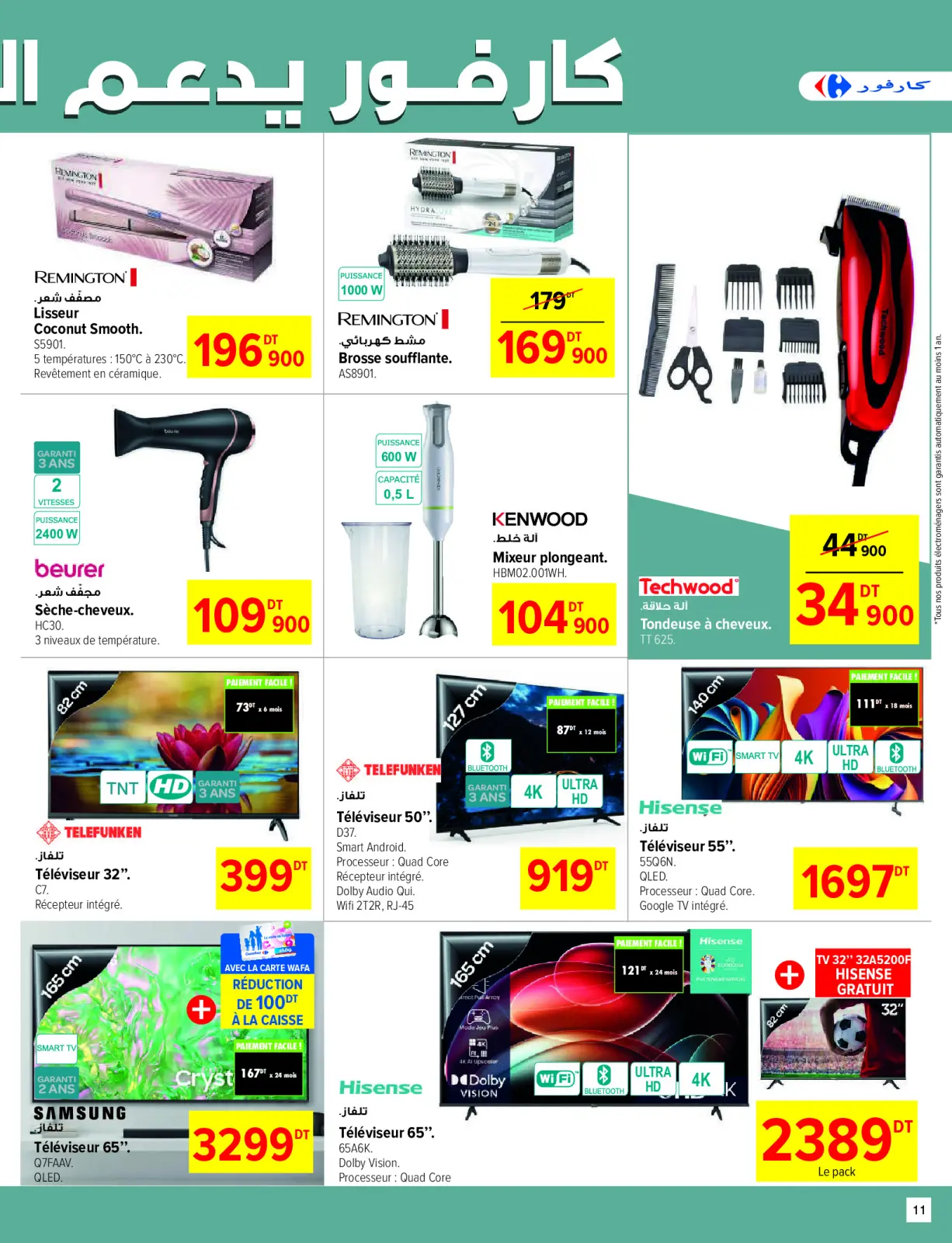 Page 11 in Winter and warmth offers at Carrefour Tunisia