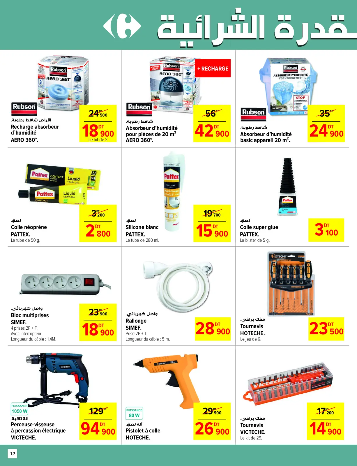 Page 12 in Winter and warmth offers at Carrefour Tunisia