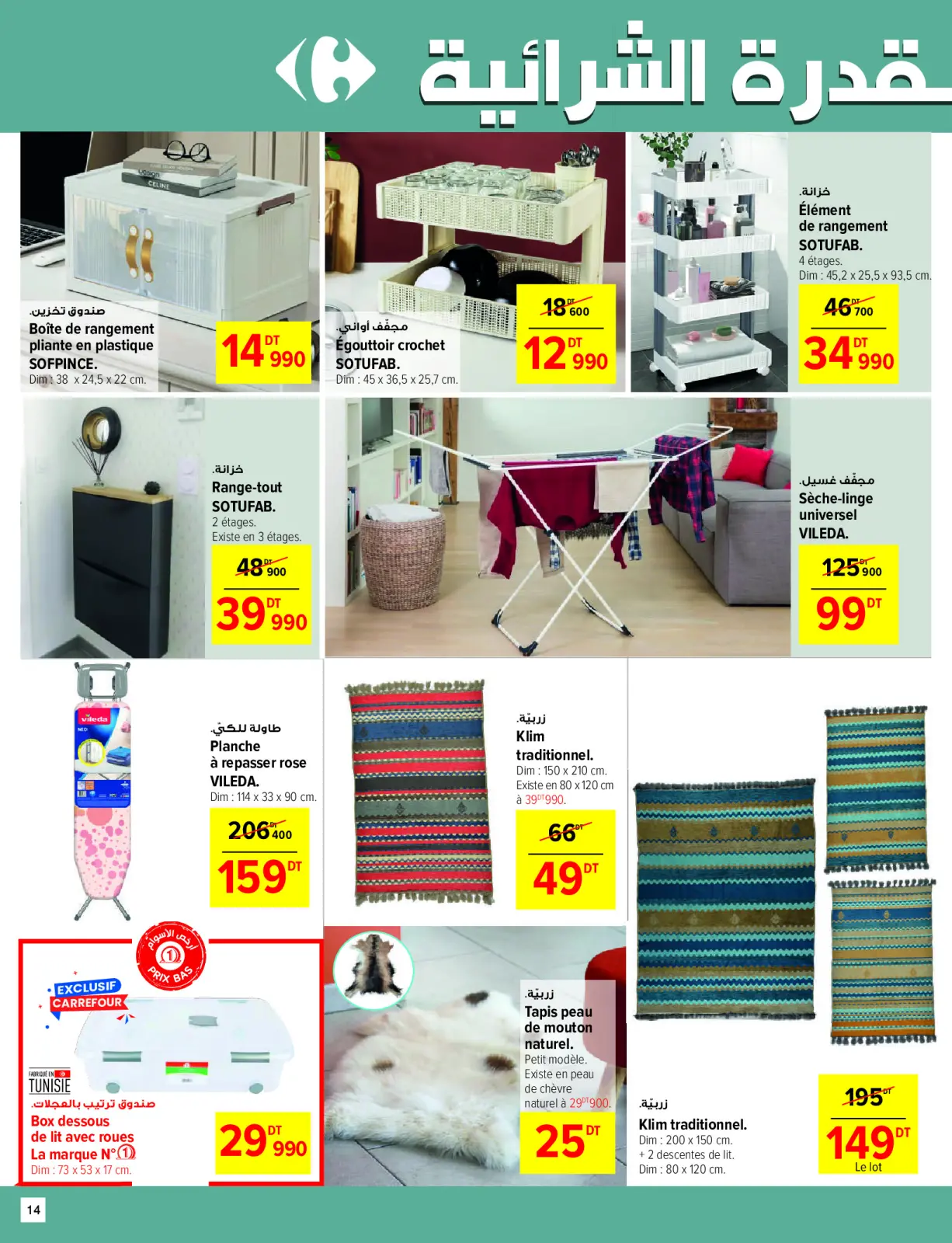 Page 14 in Winter and warmth offers at Carrefour Tunisia