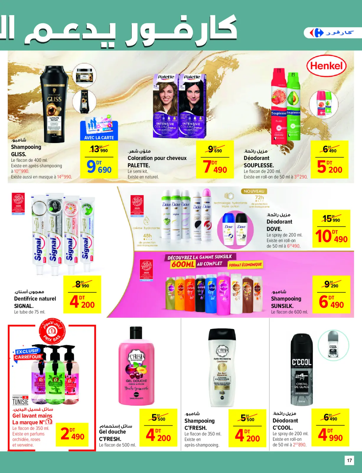 Page 17 in Winter and warmth offers at Carrefour Tunisia