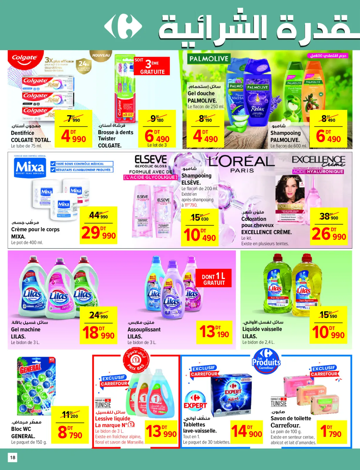 Page 18 in Winter and warmth offers at Carrefour Tunisia