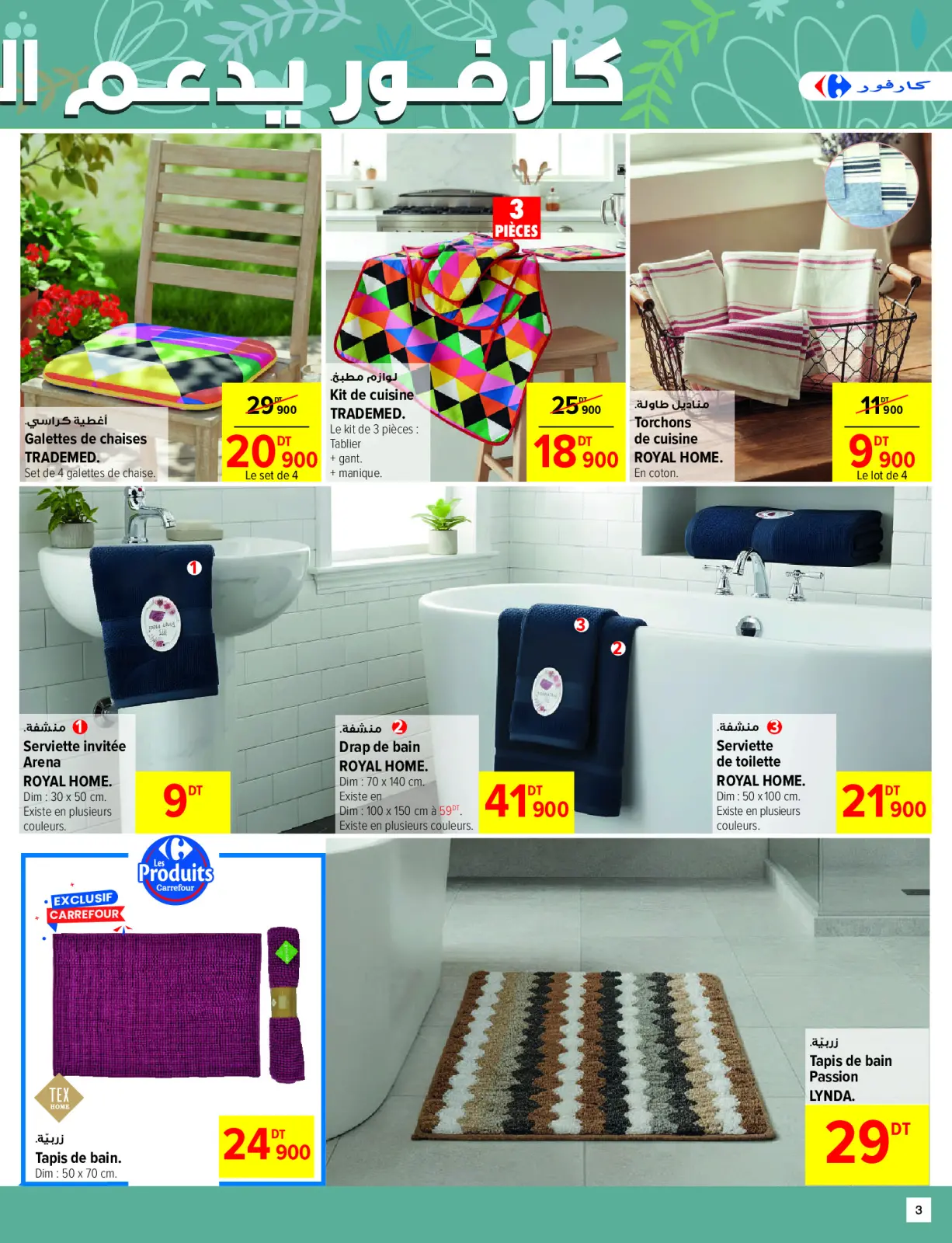 Page 3 in Winter and warmth offers at Carrefour Tunisia