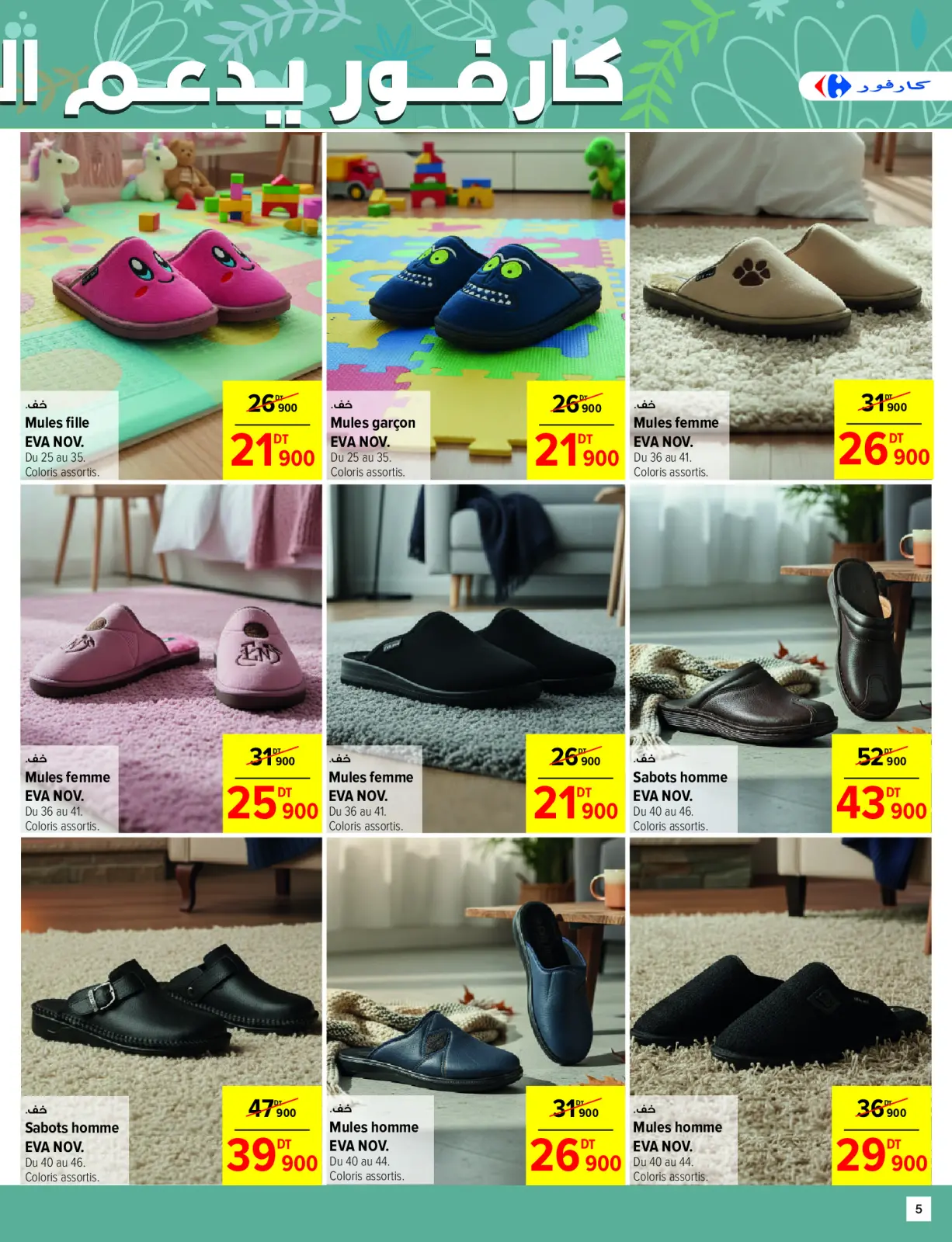 Page 5 in Winter and warmth offers at Carrefour Tunisia