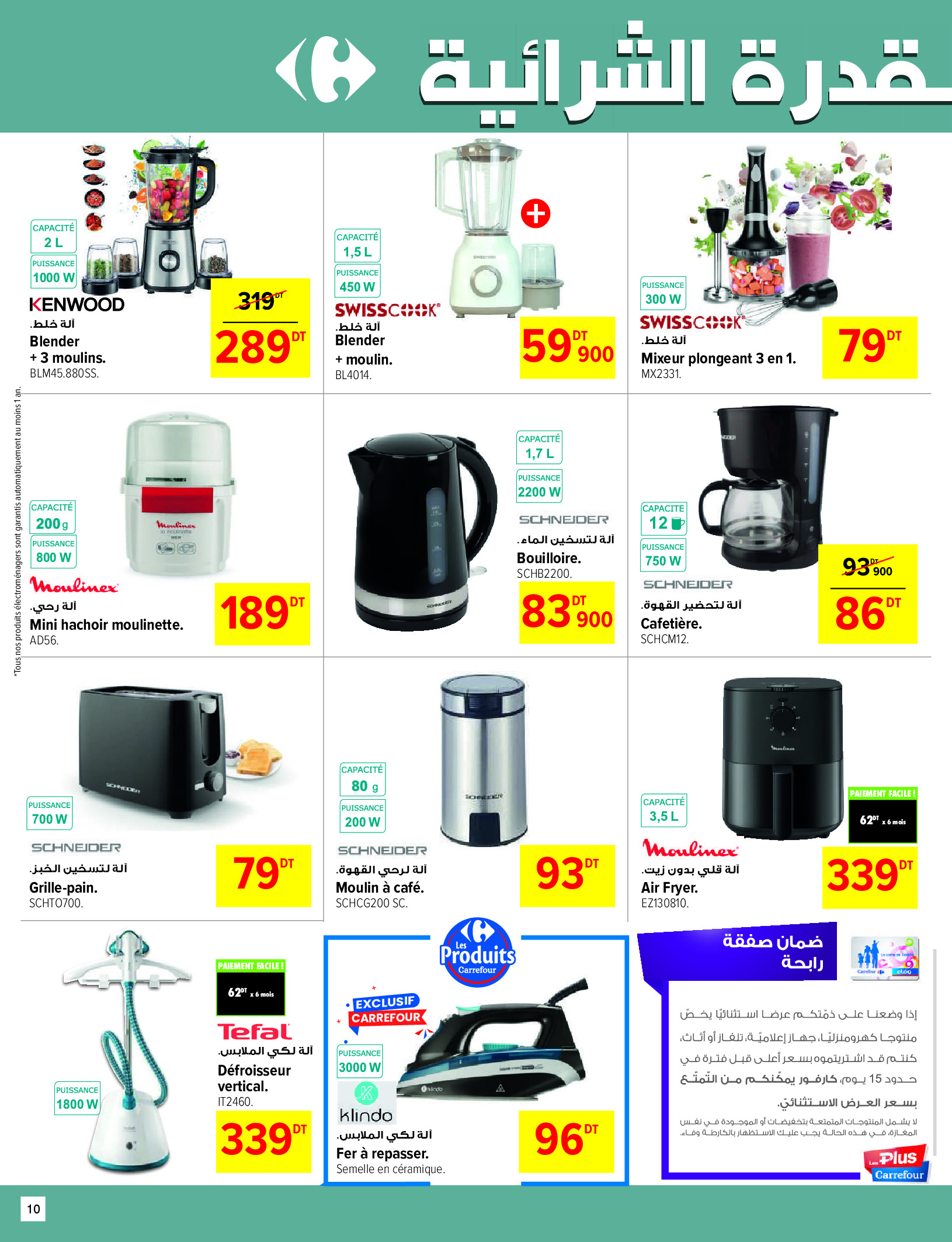 Ofertas de Carrefour Túnez de 26 noviembre a 7 diciembre 2025 Ofertas de invierno y calidez - Carrefour - Túnez - 26 noviembre 2025 – 7 diciembre 2025 - Página 10