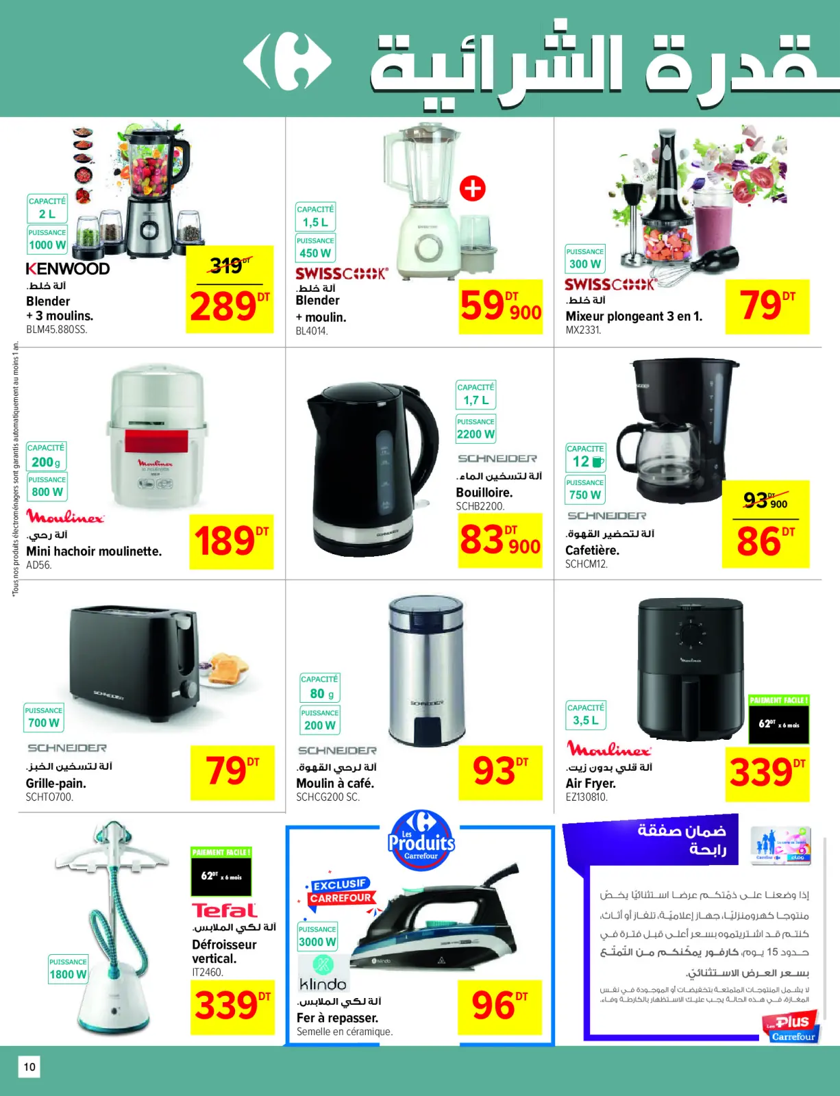 Page 10 in Winter and warmth offers at Carrefour Tunisia