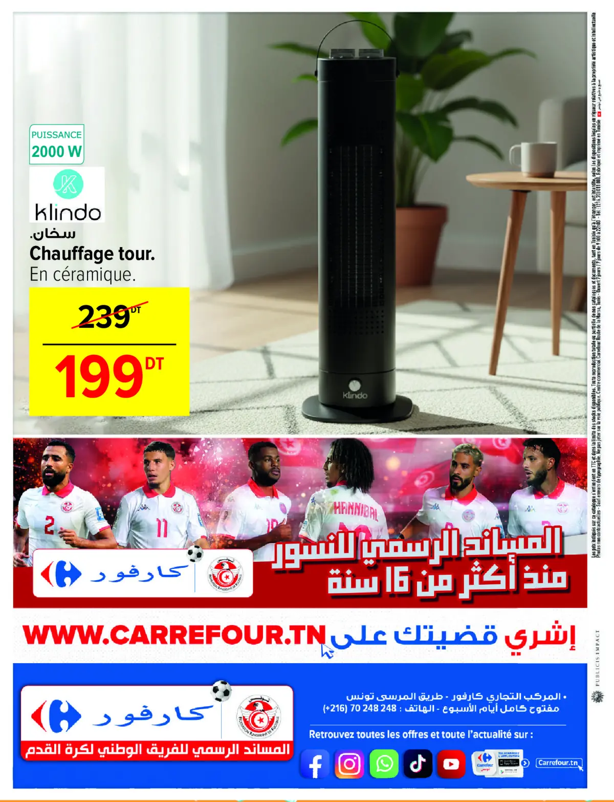 عروض كارفور تونس من 26 نوفمبر حتى 31 ديسمبر 2025 عروض خاصة ساخنة - صفحة 8