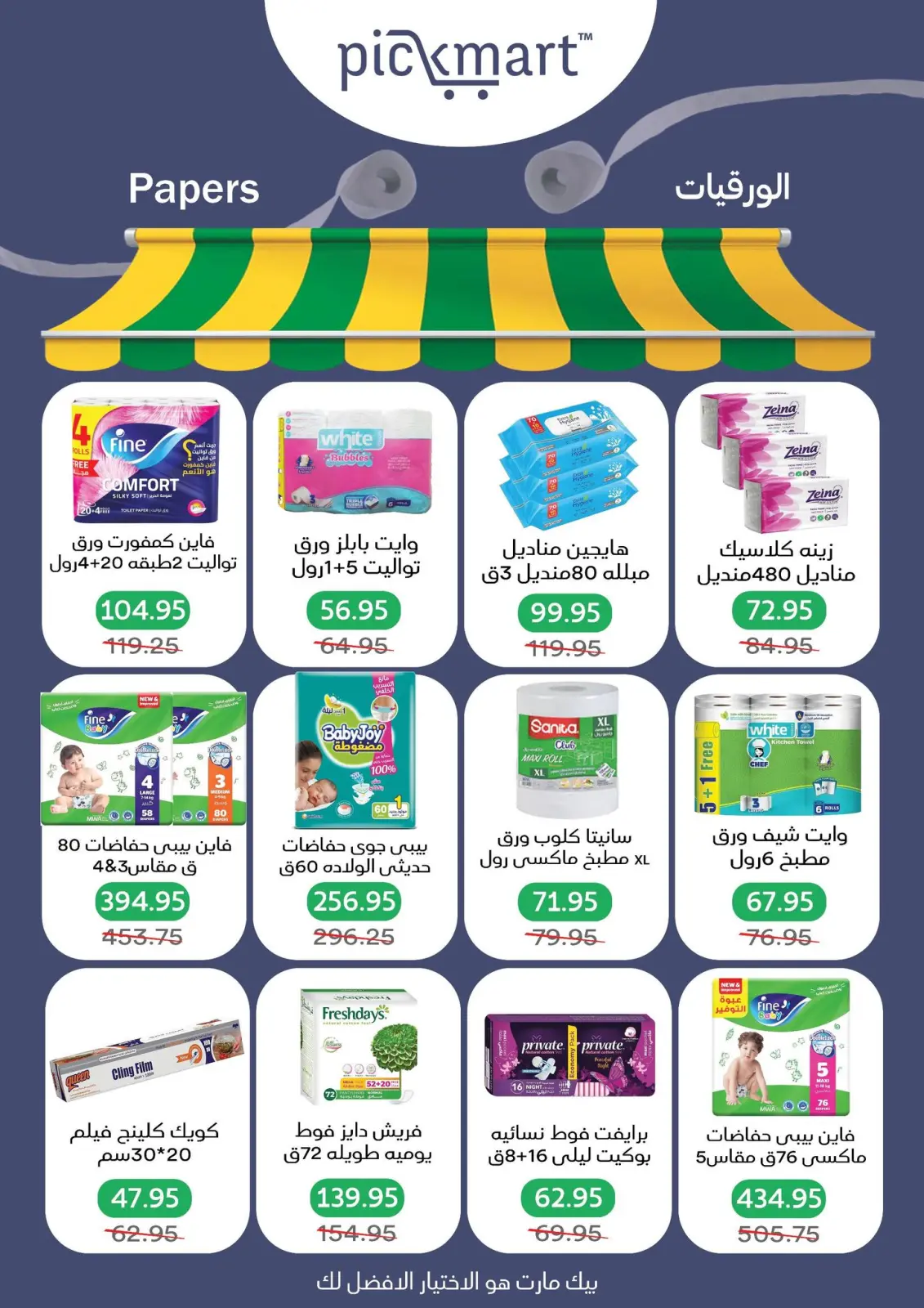 Page 35 dans Offres anniversaire chez Pickmart Egypte