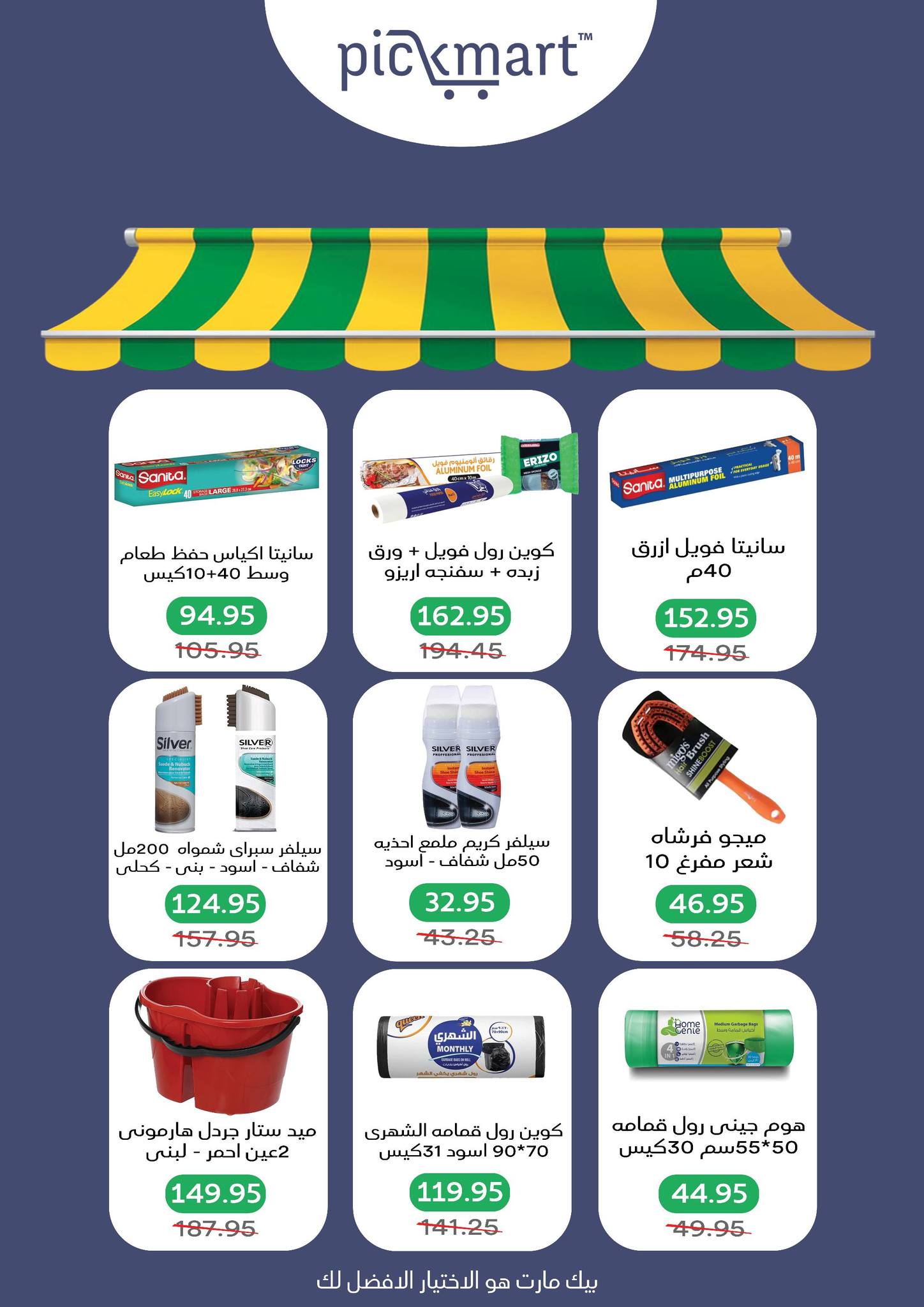 عروض بيك مارت مصر من 25 نوفمبر حتى 3 ديسمبر 2025 عروض الذكرى السنوية